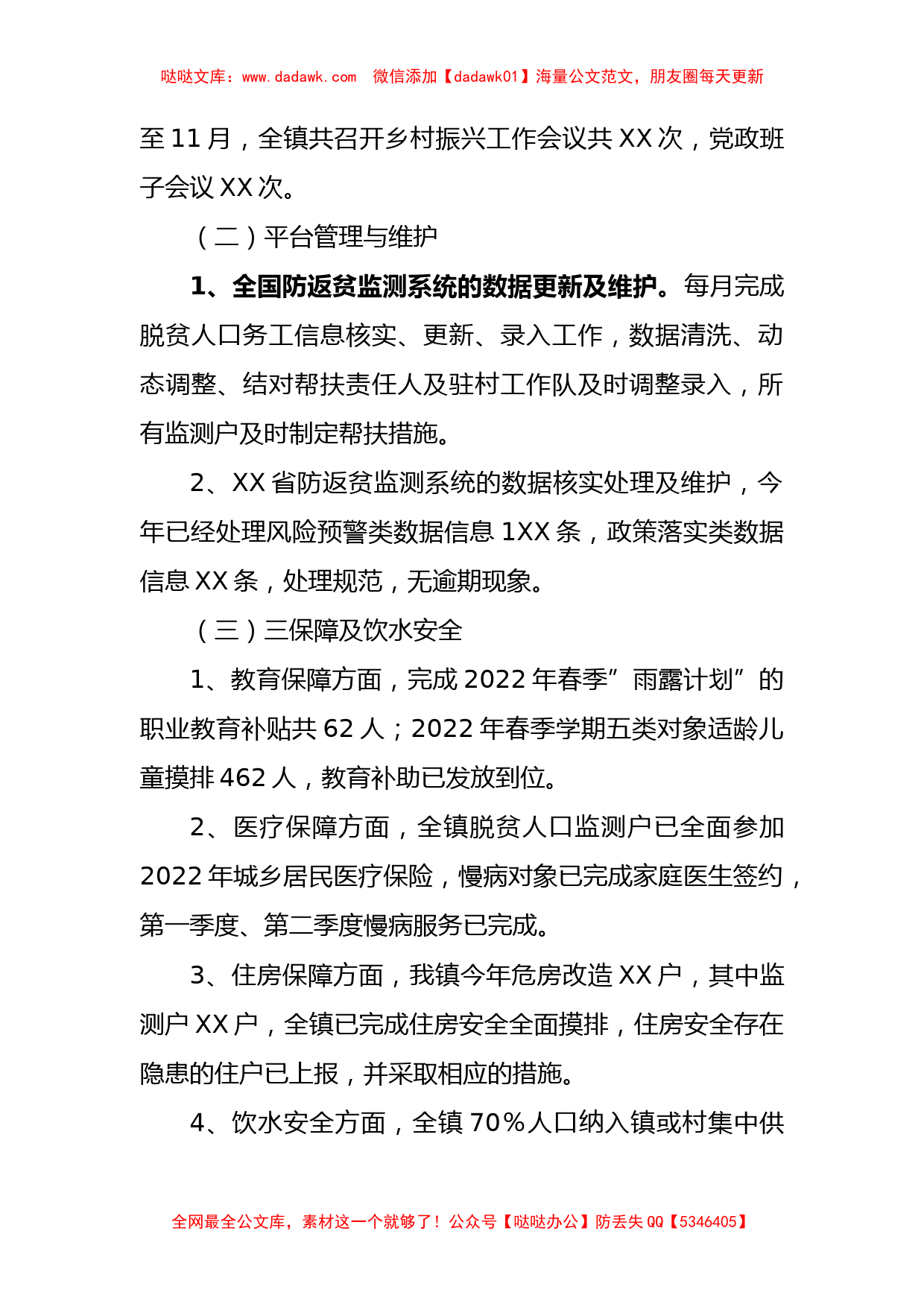 XX镇巩固脱贫攻坚成果及乡村振兴工作汇报_第2页