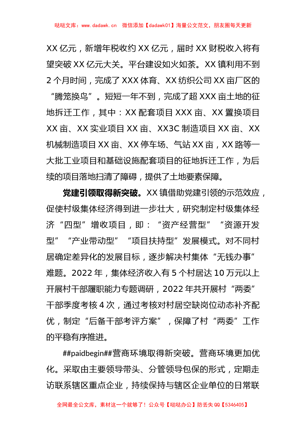 XX镇经济巡查总结会上的汇报_第2页