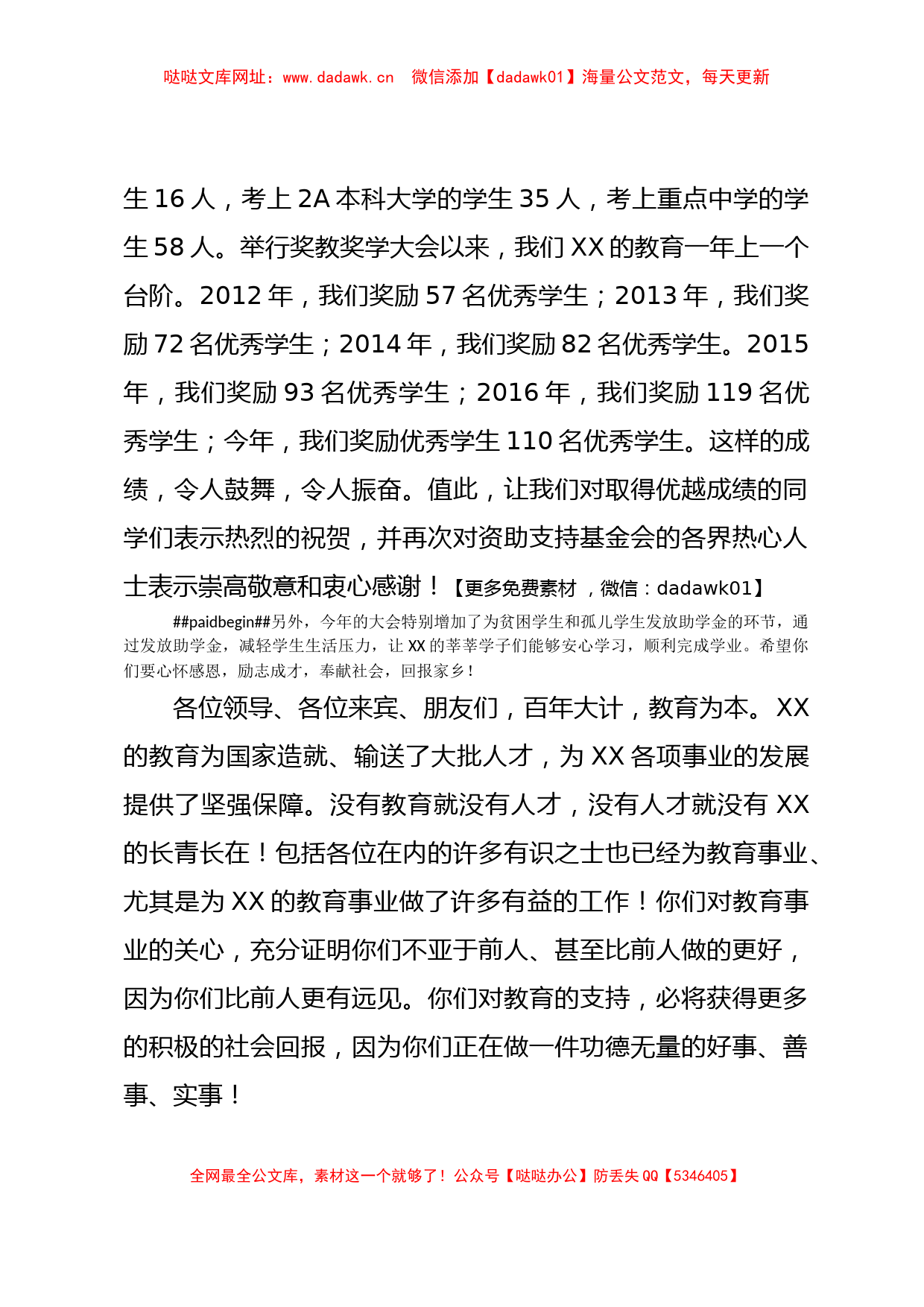 XX镇教育发展促进会会长在2023年奖学助学大会上的致辞【哒哒】_第2页