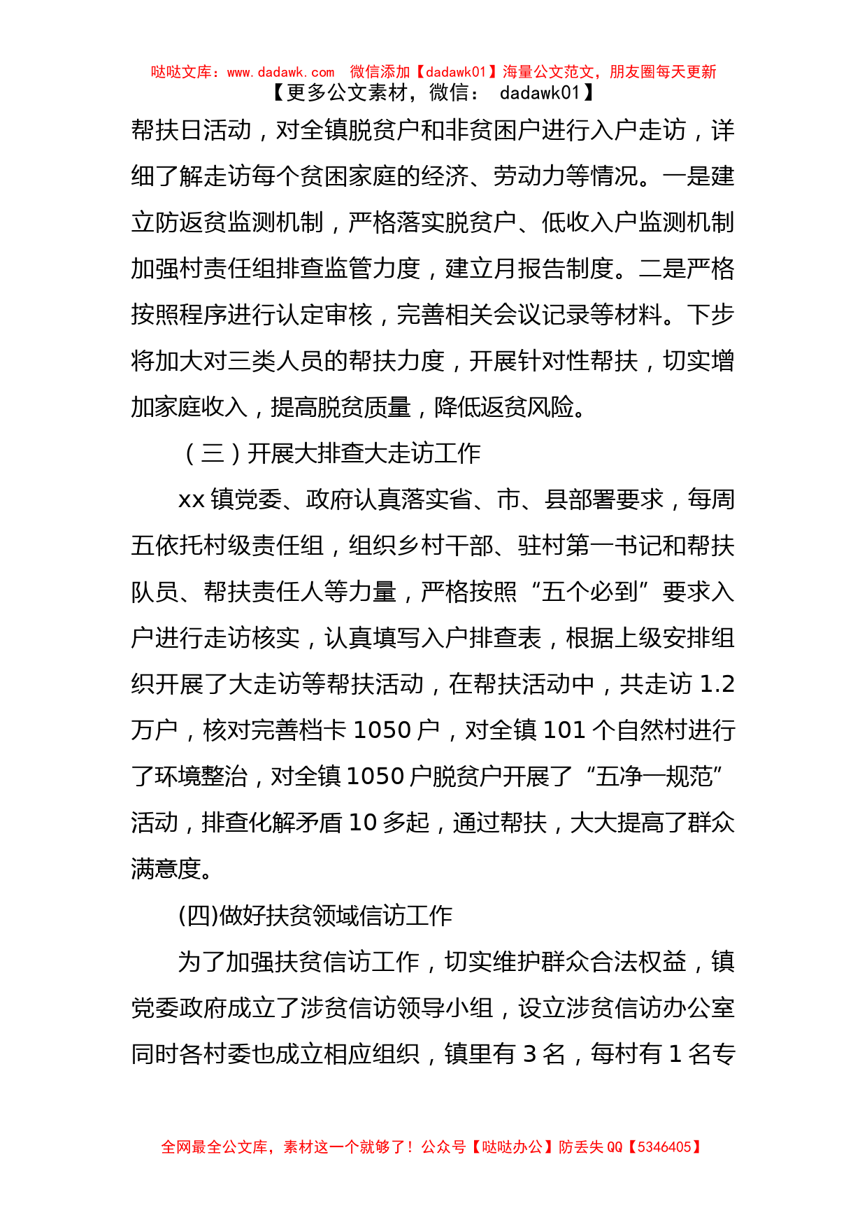 xx镇巩固脱贫攻坚成果有效衔接乡村振兴工作汇报_第2页