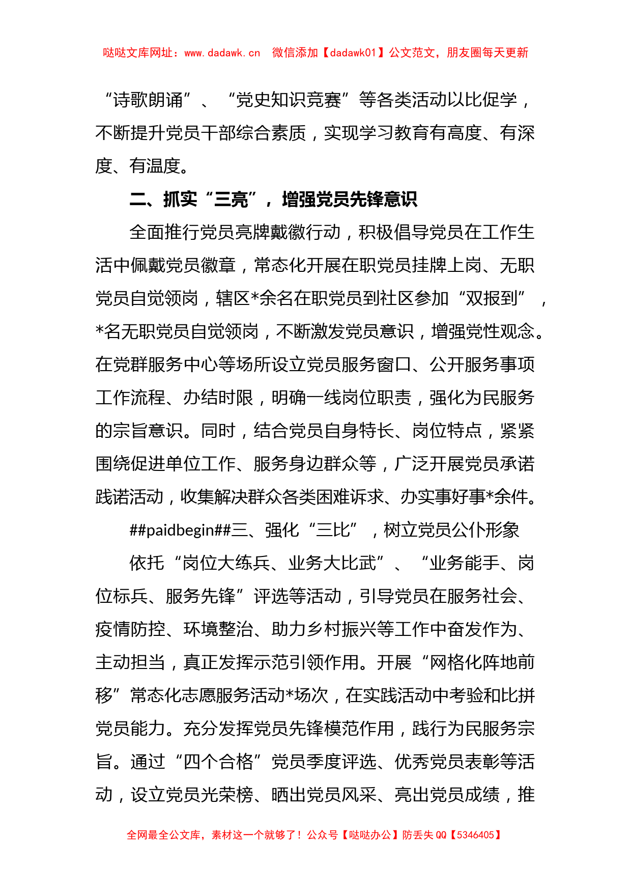 XX镇党委“三学三亮三比”推动党员干部争当先锋工作材料【哒哒】_第2页