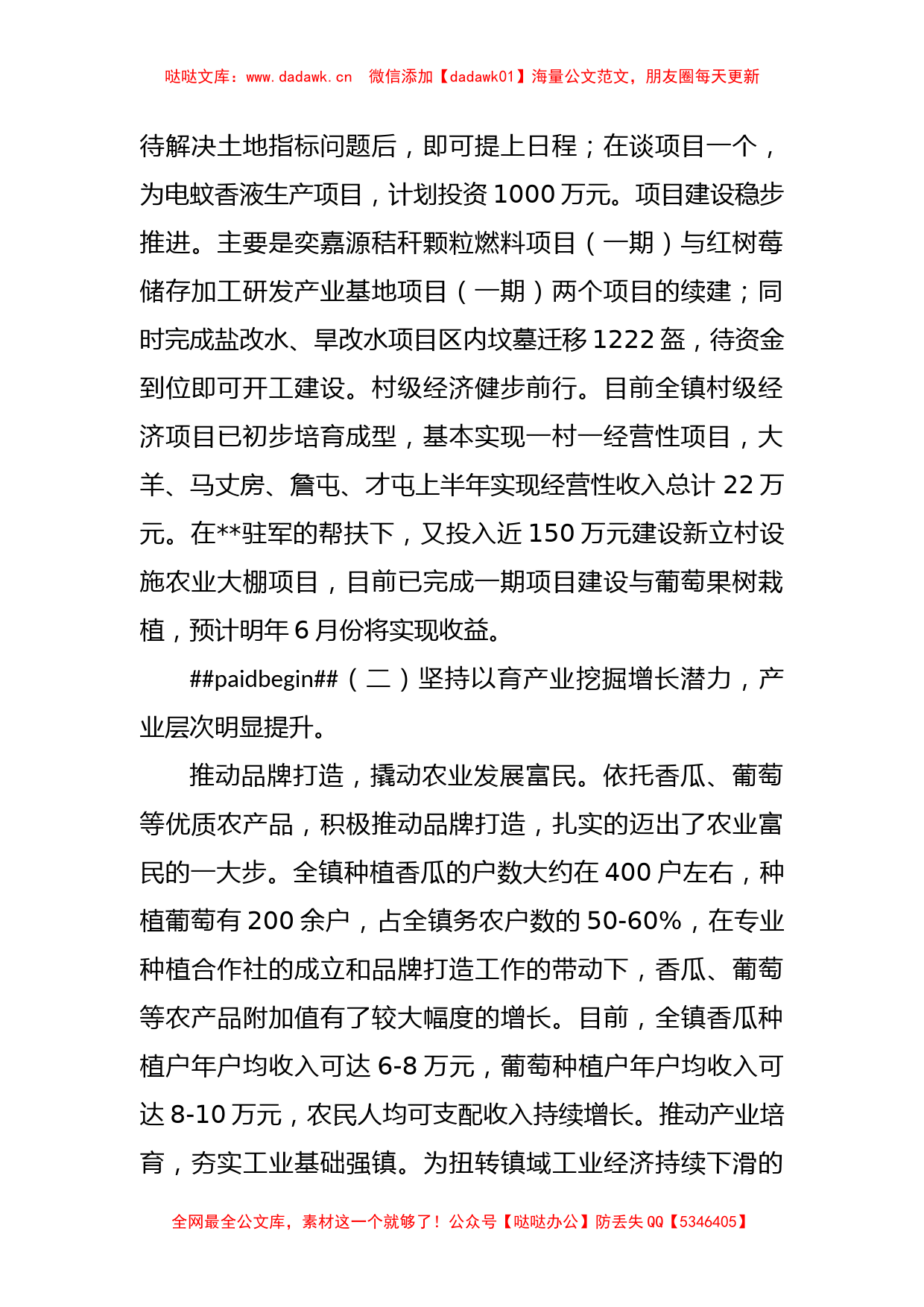 XX镇党委2023年上半年工作总结_第2页