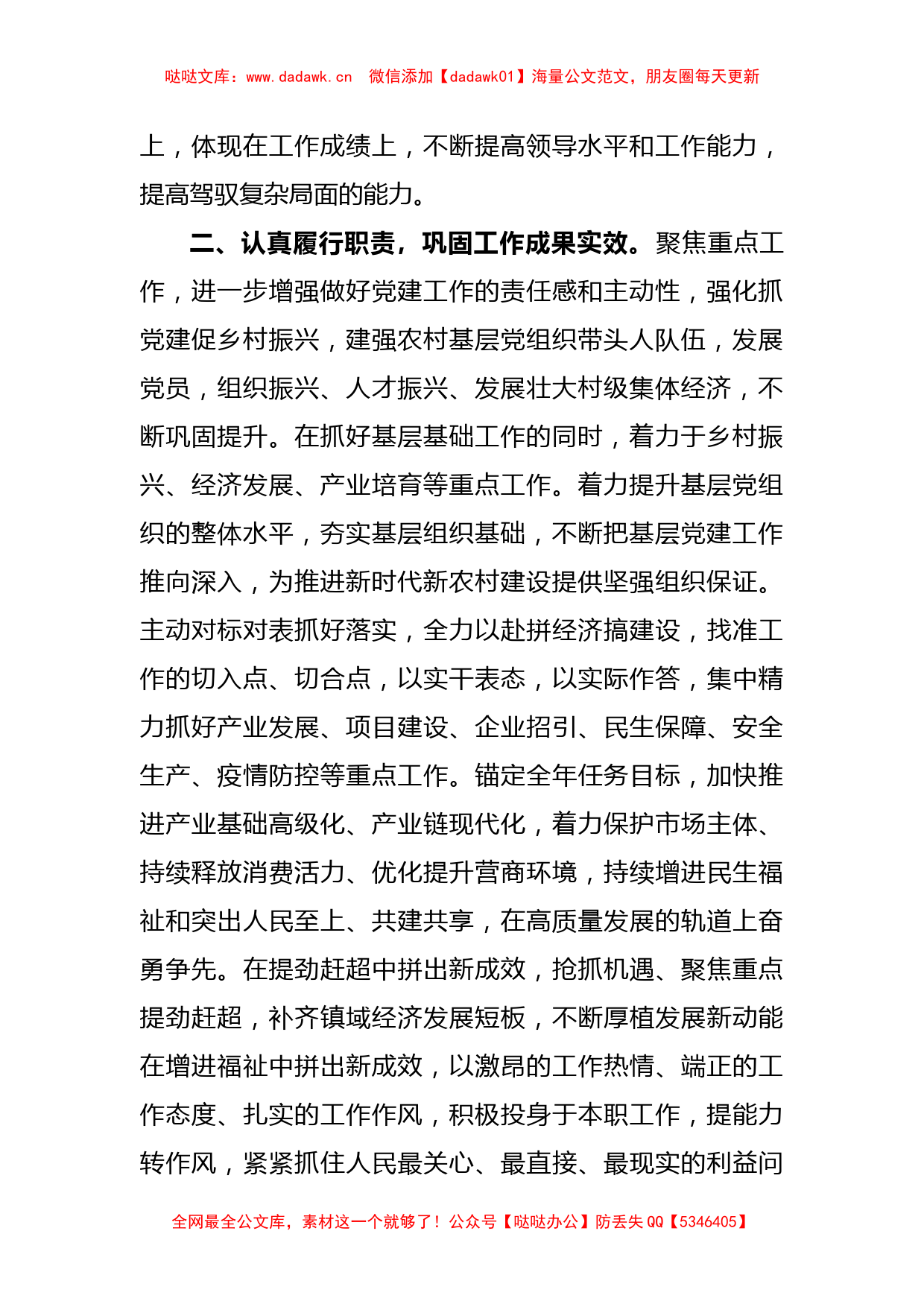 XX镇党委书记2022年度的述职述廉工作报告_第2页