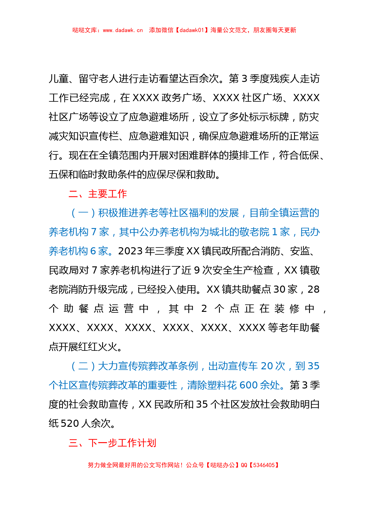 XX镇民政所、残联2023年第三季度工作开展情况工作总结【哒哒】_第2页