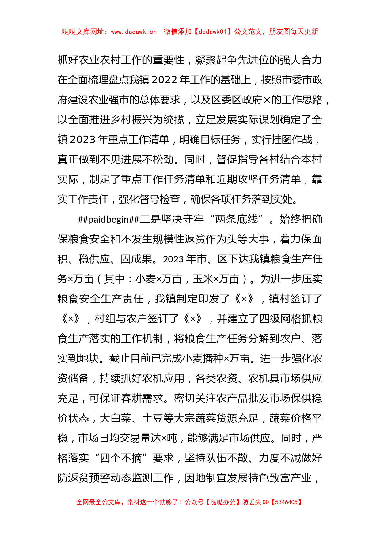 XX镇农业农村工作汇报材料【哒哒】_第2页