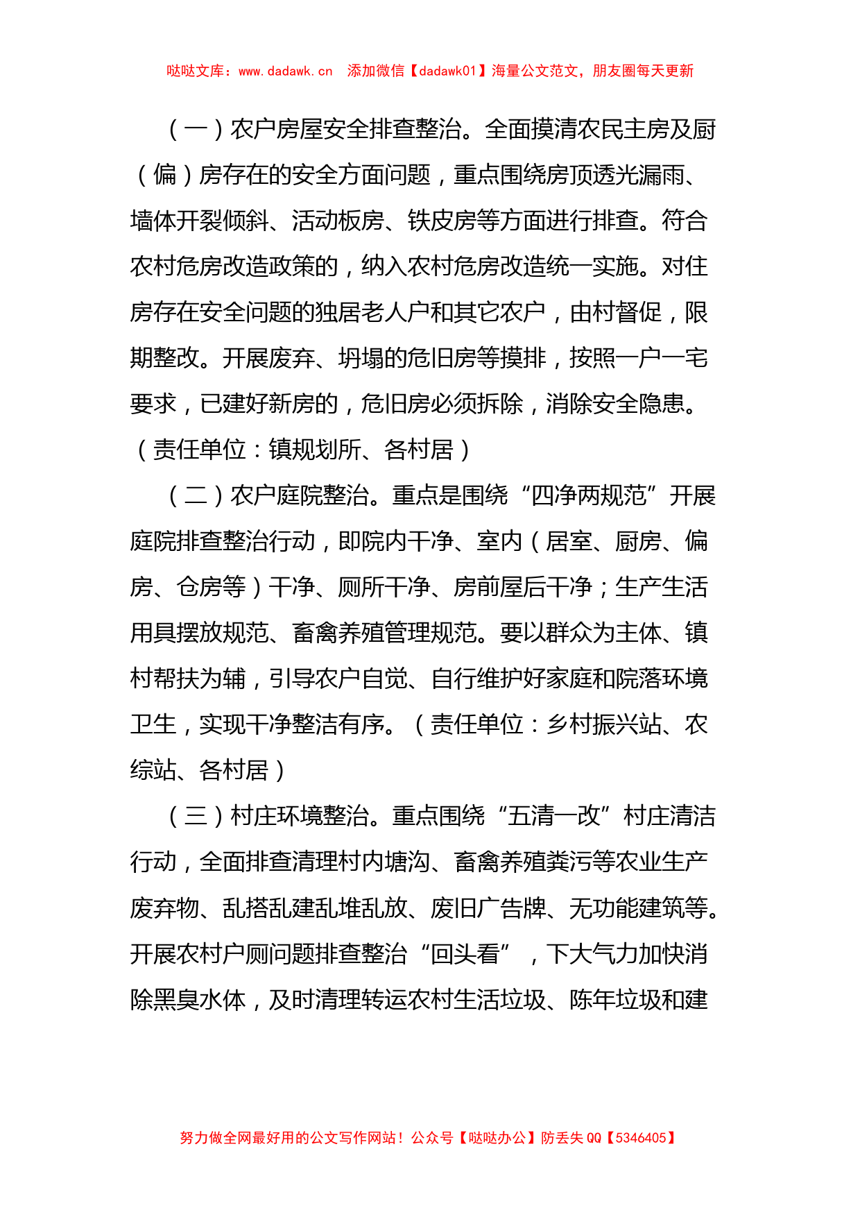 xx镇农村人居环境突出问题排查整治行动方案_第2页