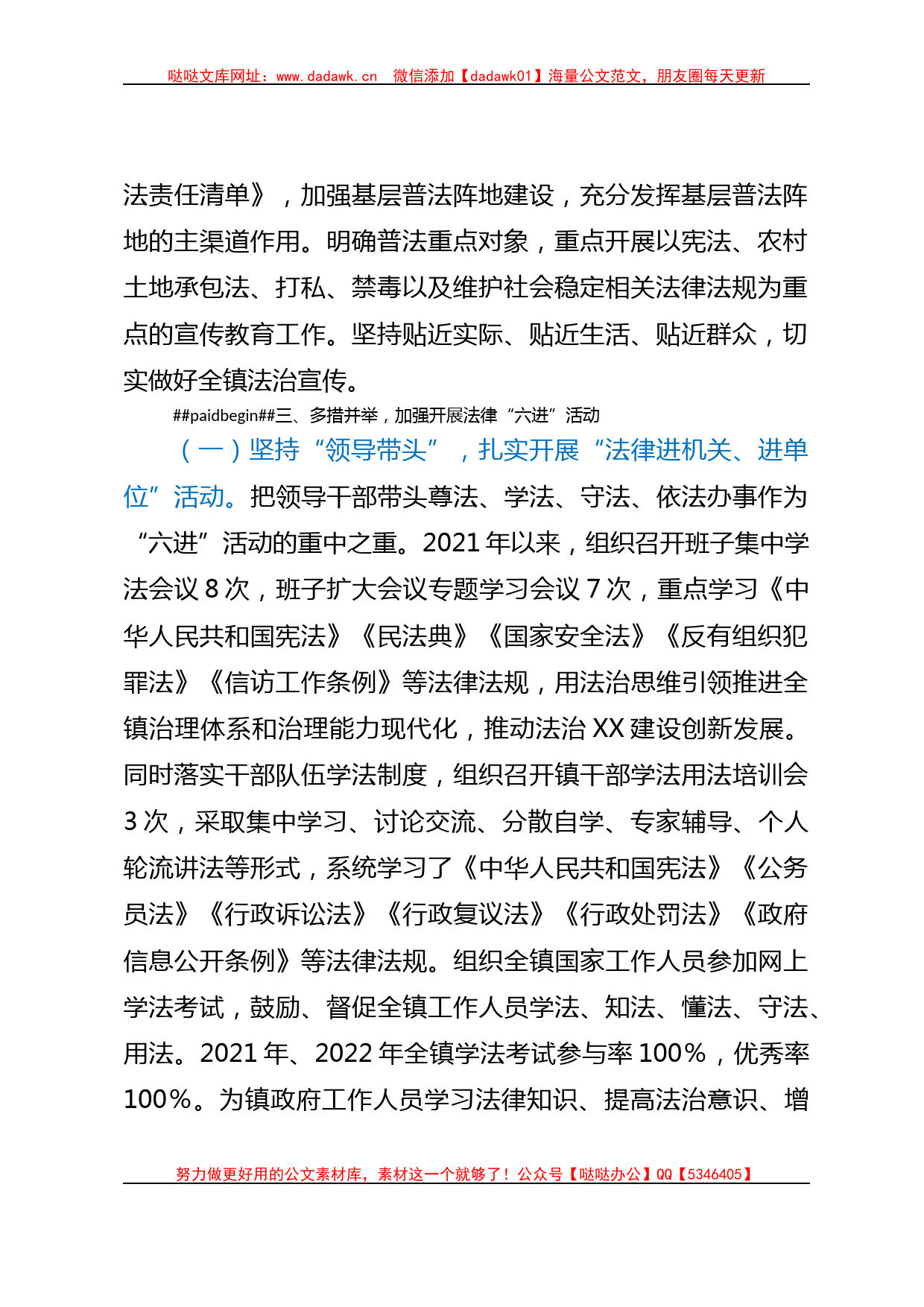 XX镇落实普法责任制情况总结_第2页