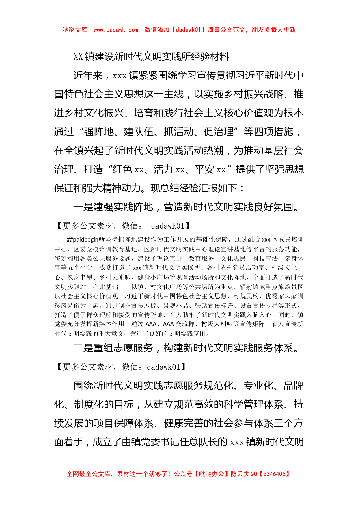 XX镇建设新时代文明实践所经验材料_第1页