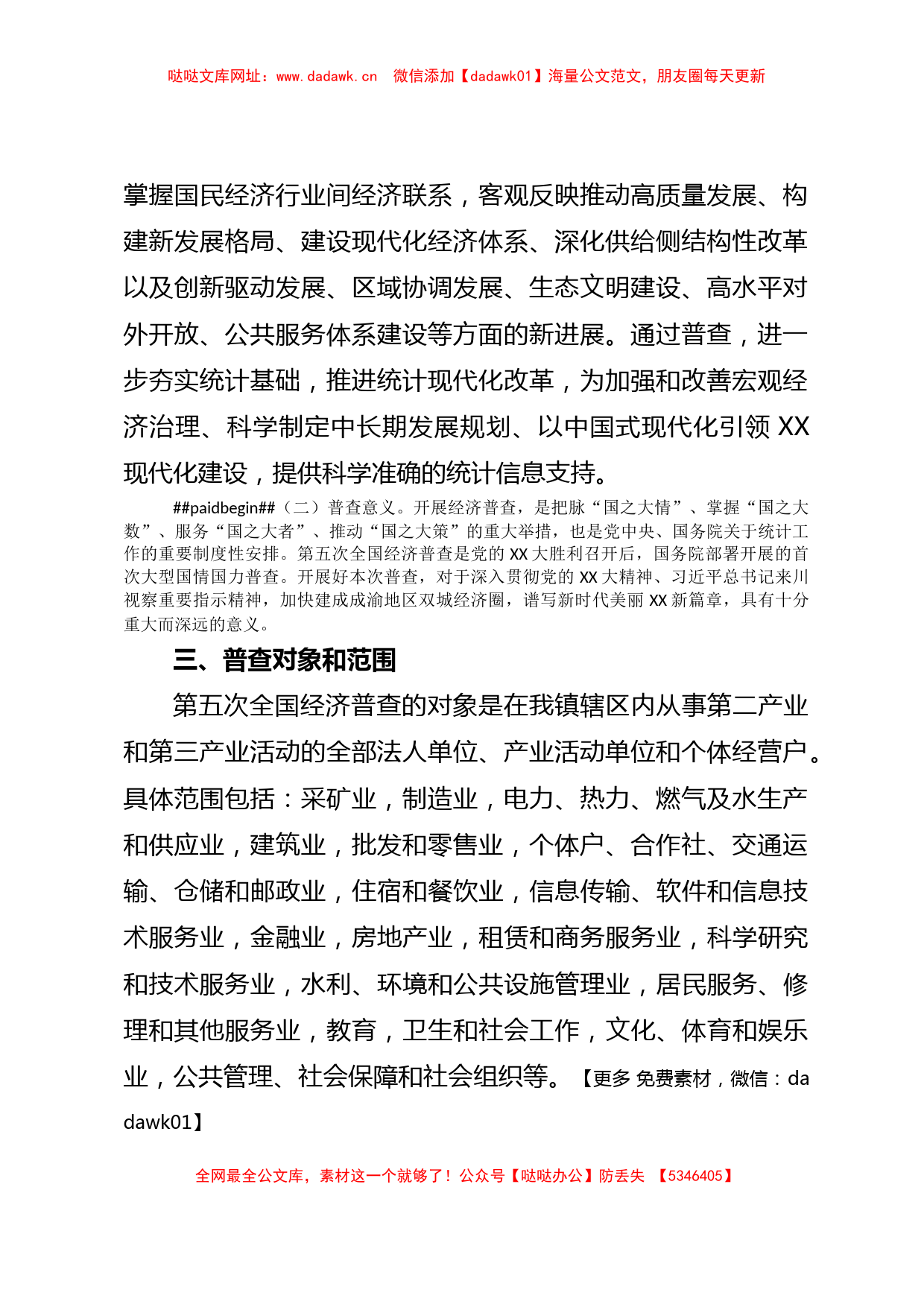 XX镇人民政府第五次全国经济普查工作实施方案【哒哒】_第2页