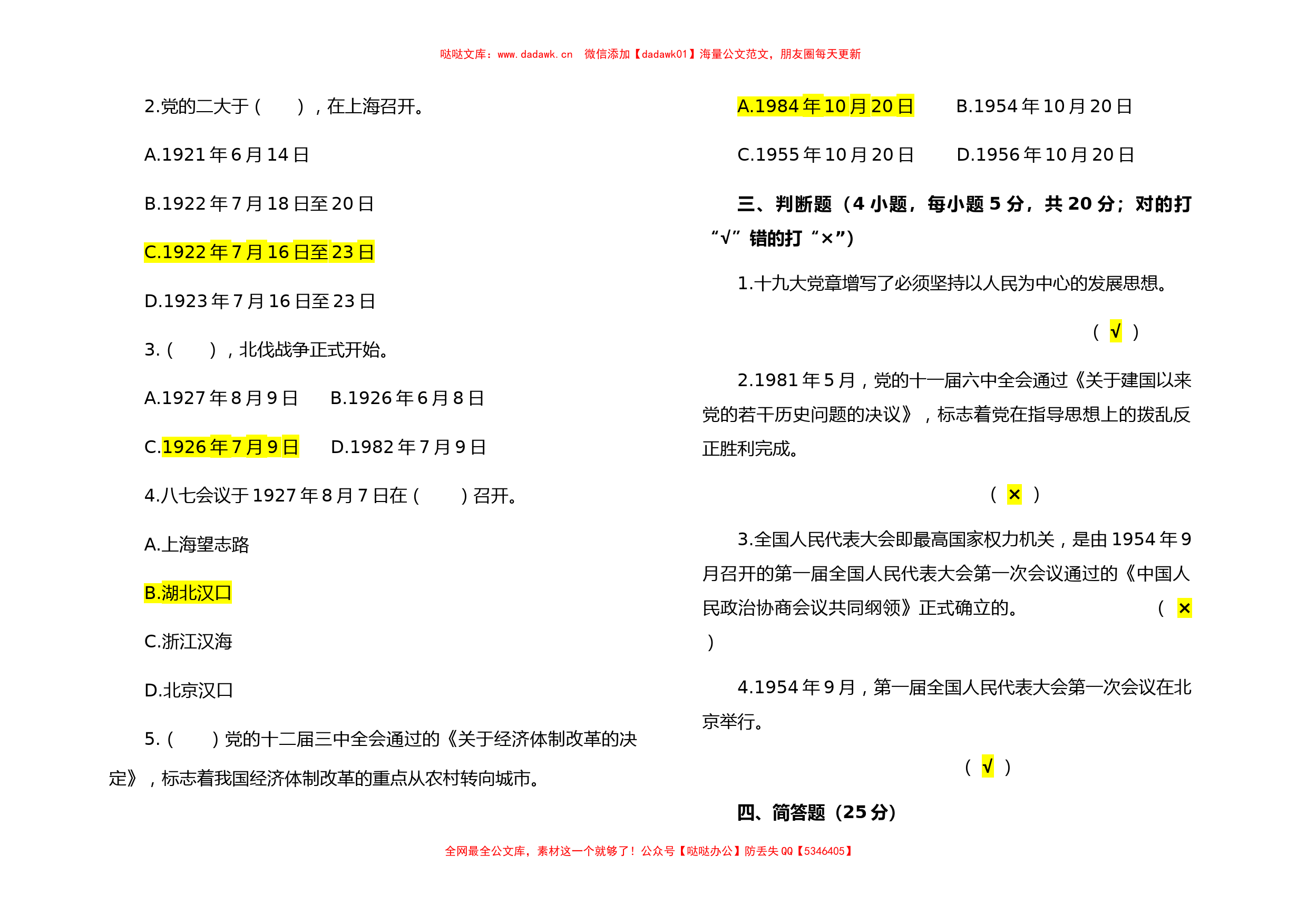 XX镇党史学习教育测试试卷（带答案）_第2页