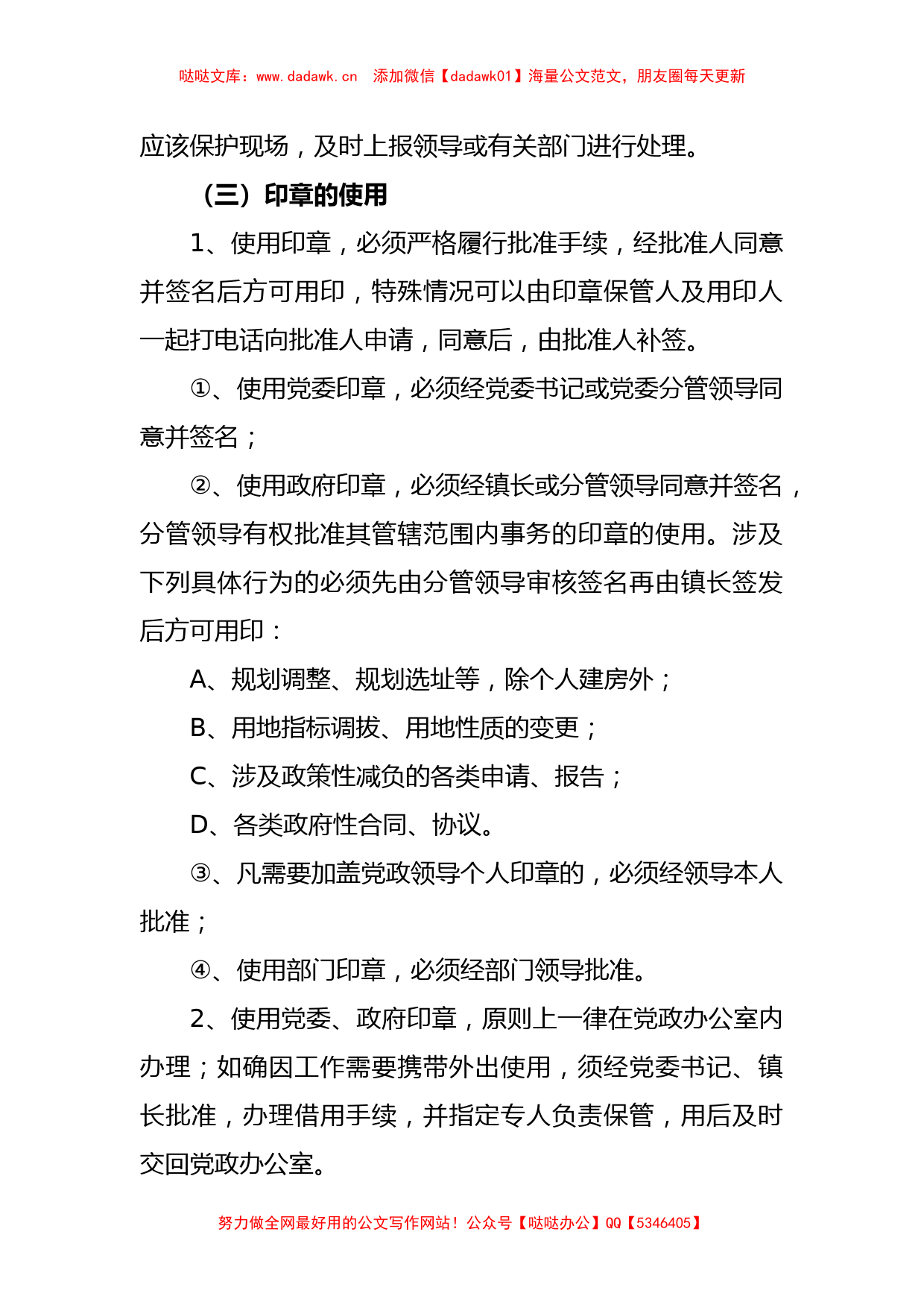 XX镇人民政府印章管理规定（细致版）_第2页