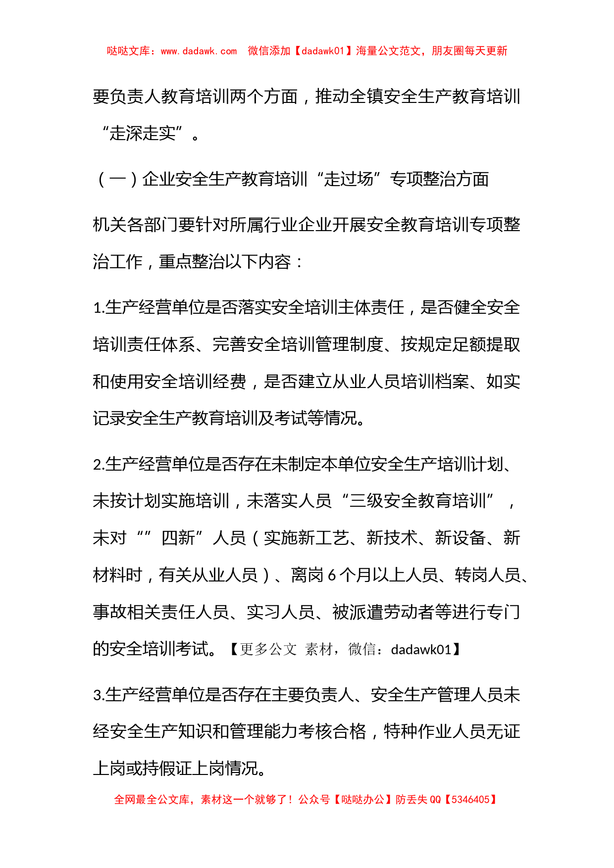 XX镇推进安全生产教育培训走深走实专项行动方案_第2页