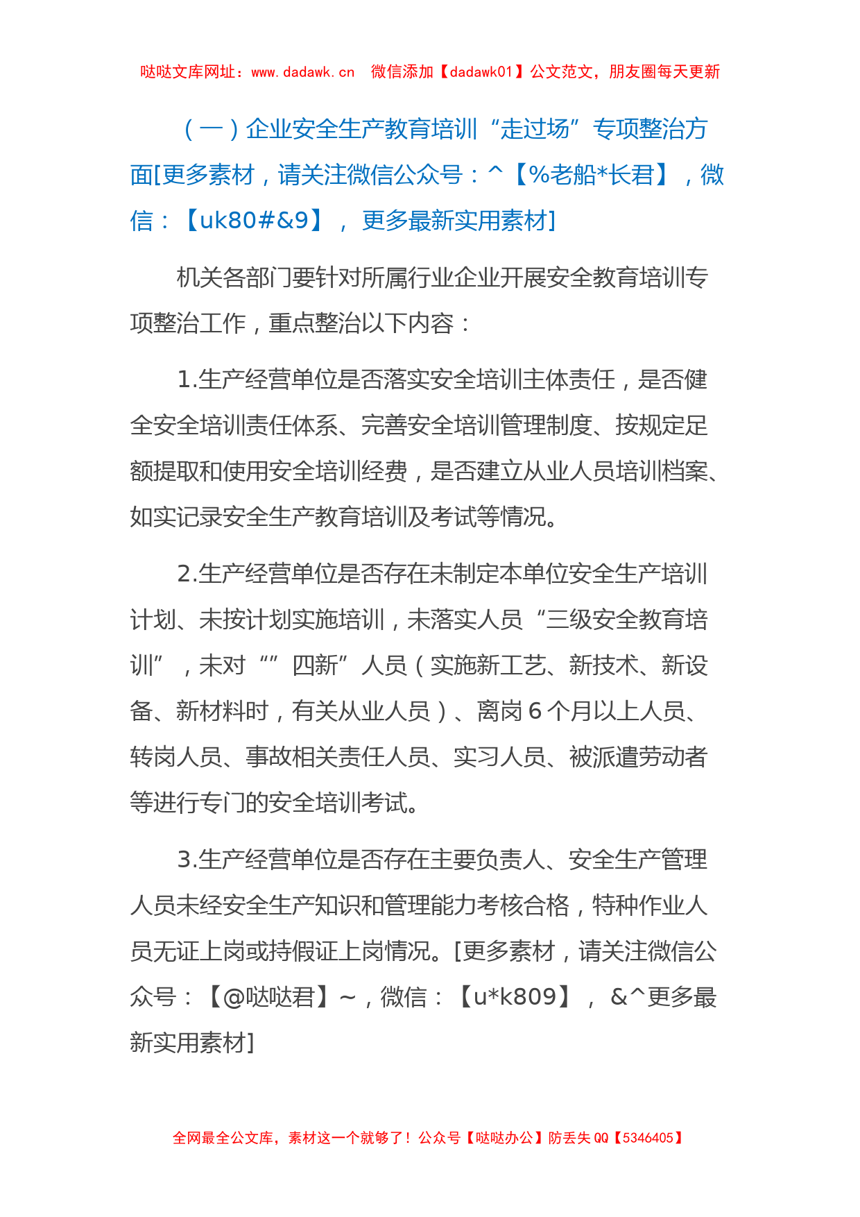 XX镇推进安全生产教育培训“走深走实”专项行动方案【哒哒】_第2页