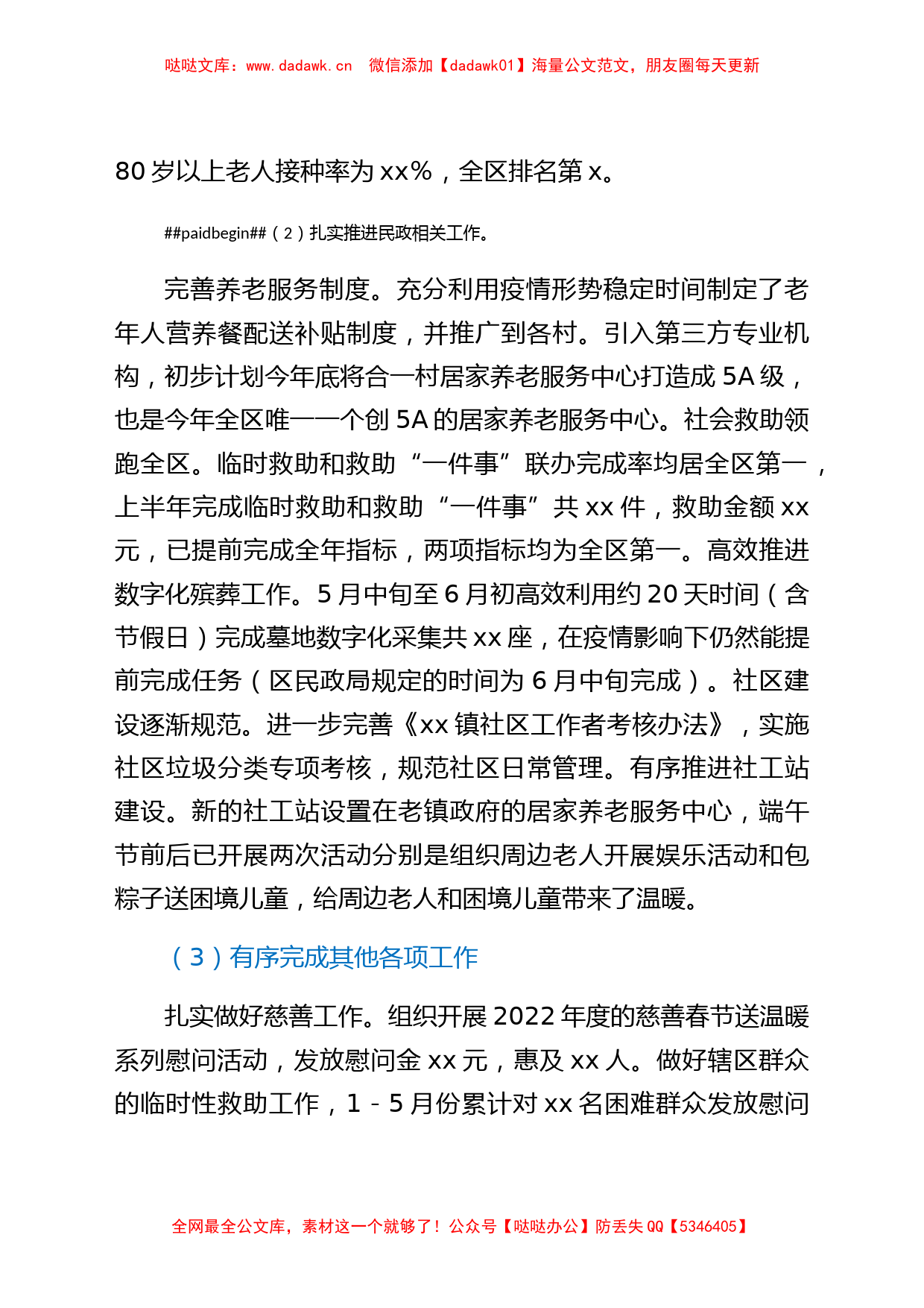 xx镇社会事务办2022年上半年工作总结及下半年工作计划_第2页