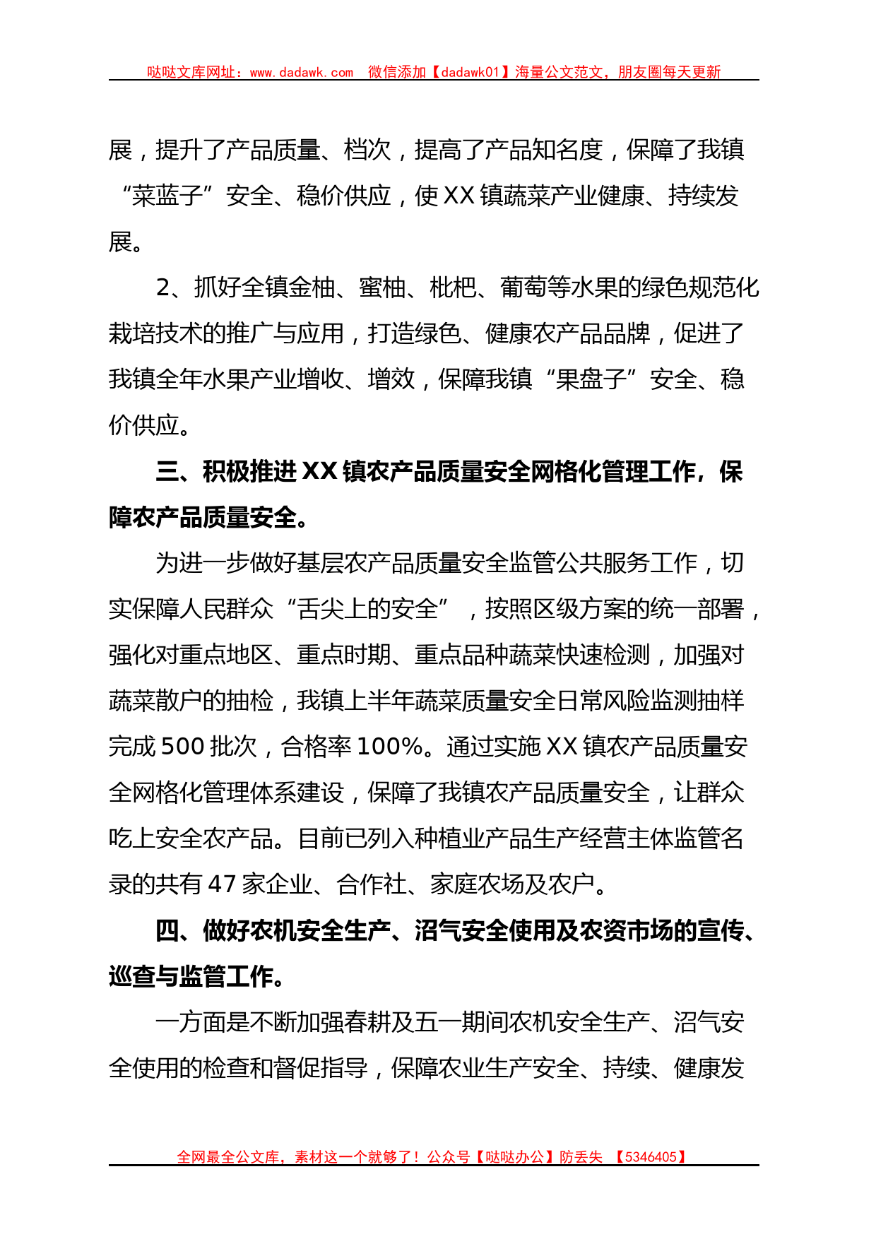 XX镇农业组2023年上半年工作总结_第2页