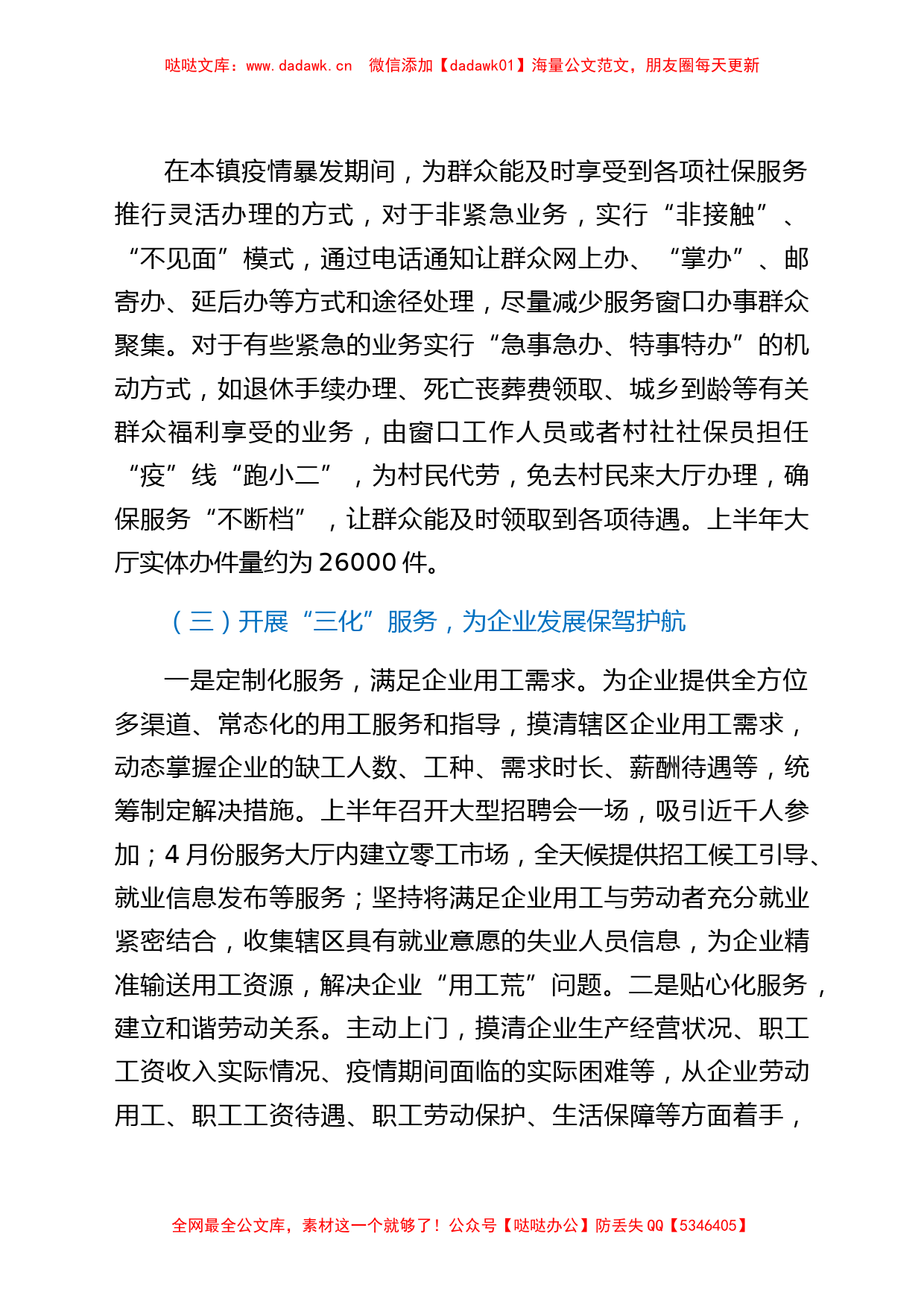 xx镇公共事务服务中心2022年上半年工作总结和下半年工作计划_第2页