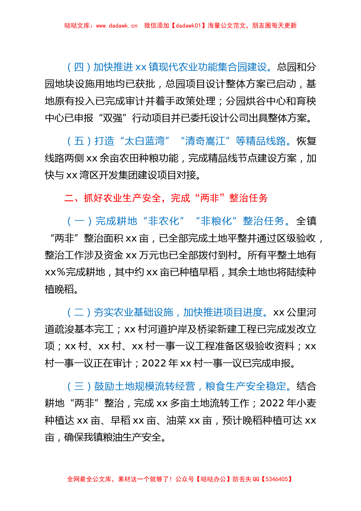 xx镇农办2022年上半年工作总结以及下半年工作计划_第2页