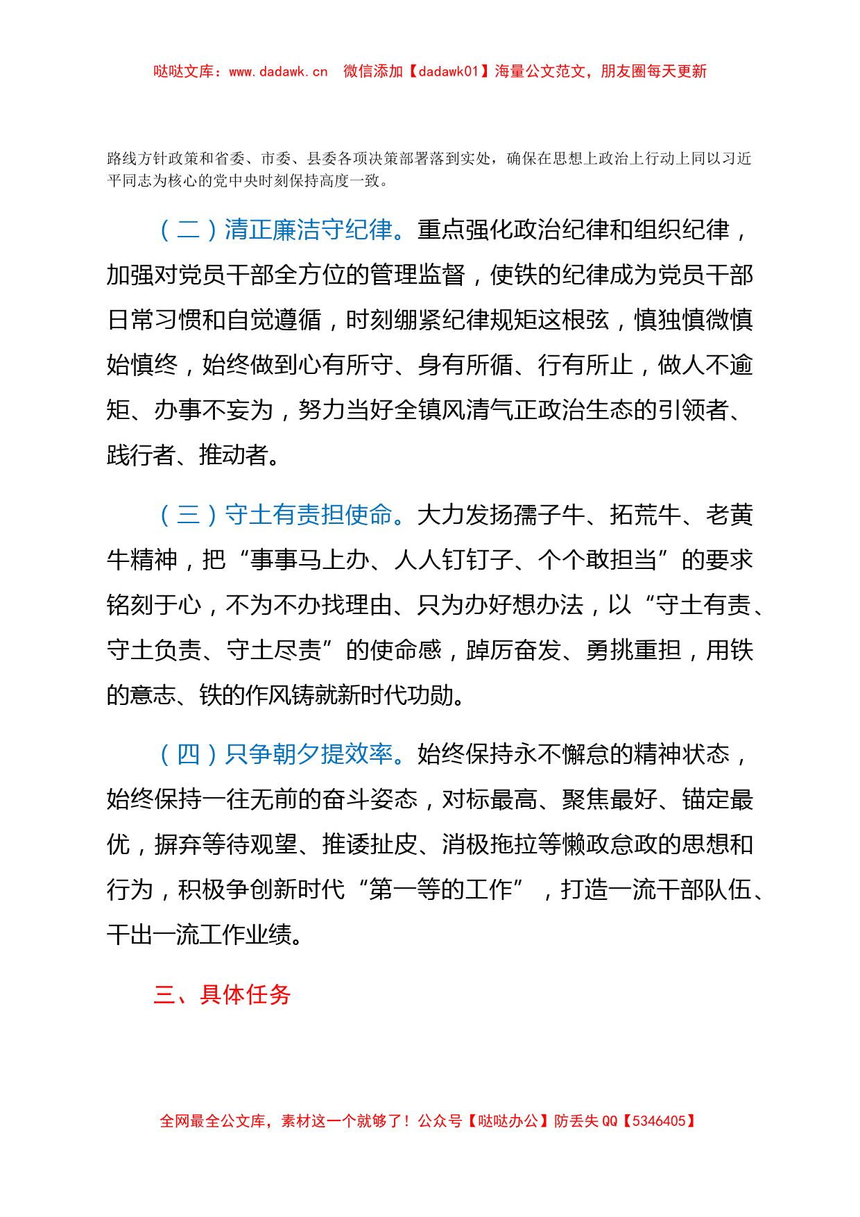 xx镇关于打造让党放心、人民满意的模范机关的实施方案_第2页