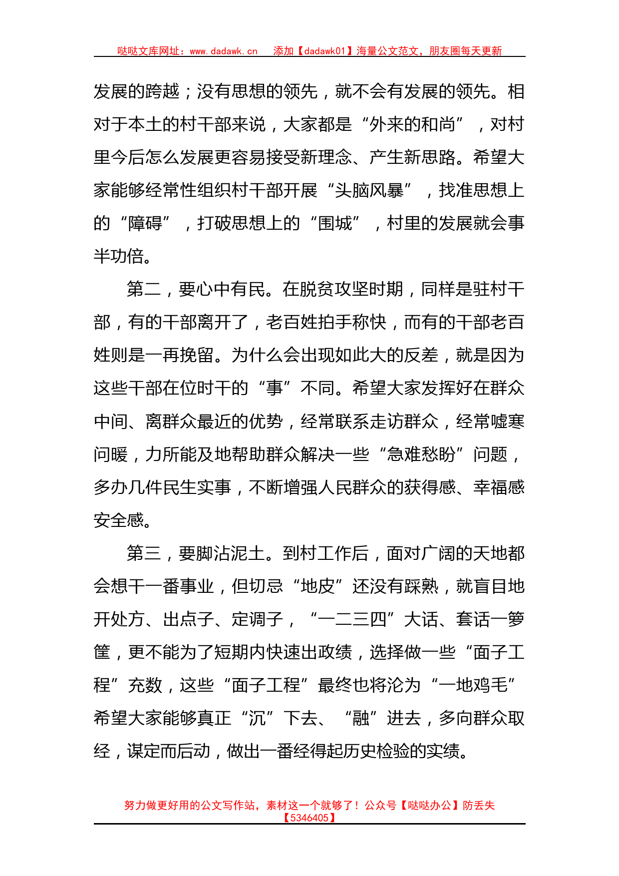 xx镇驻村第一书记组织振兴指导员见面会主持词_第2页