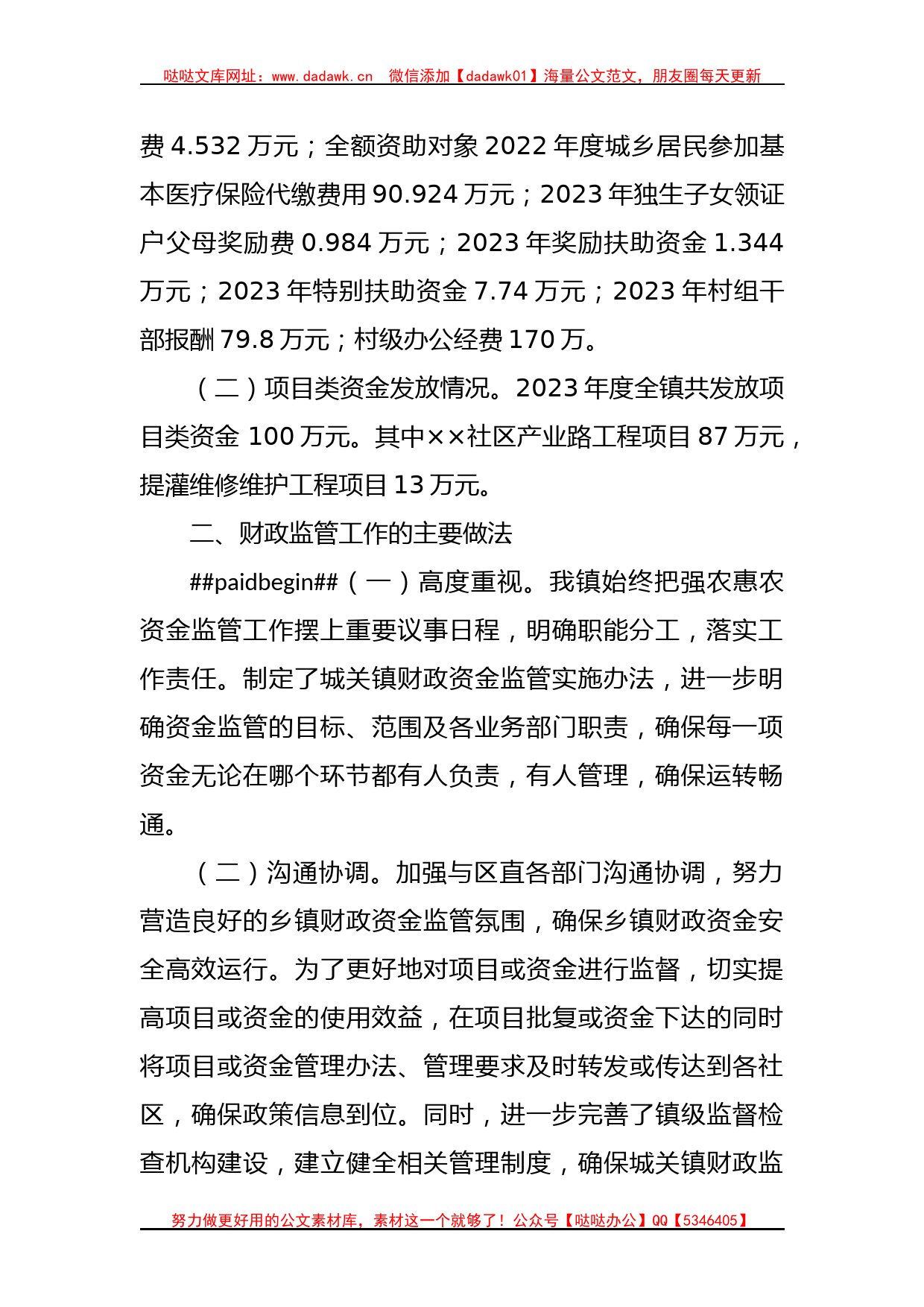 XX镇政府有关财政资金监管工作自查报告_第2页