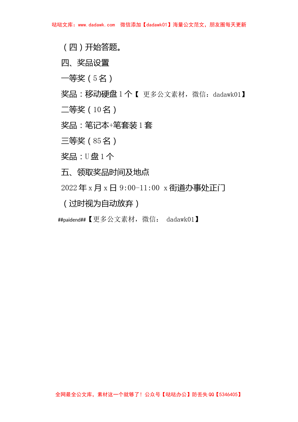 x街道“学习贯彻党的二十大精神”有奖知识竞答活动方案范文_第2页