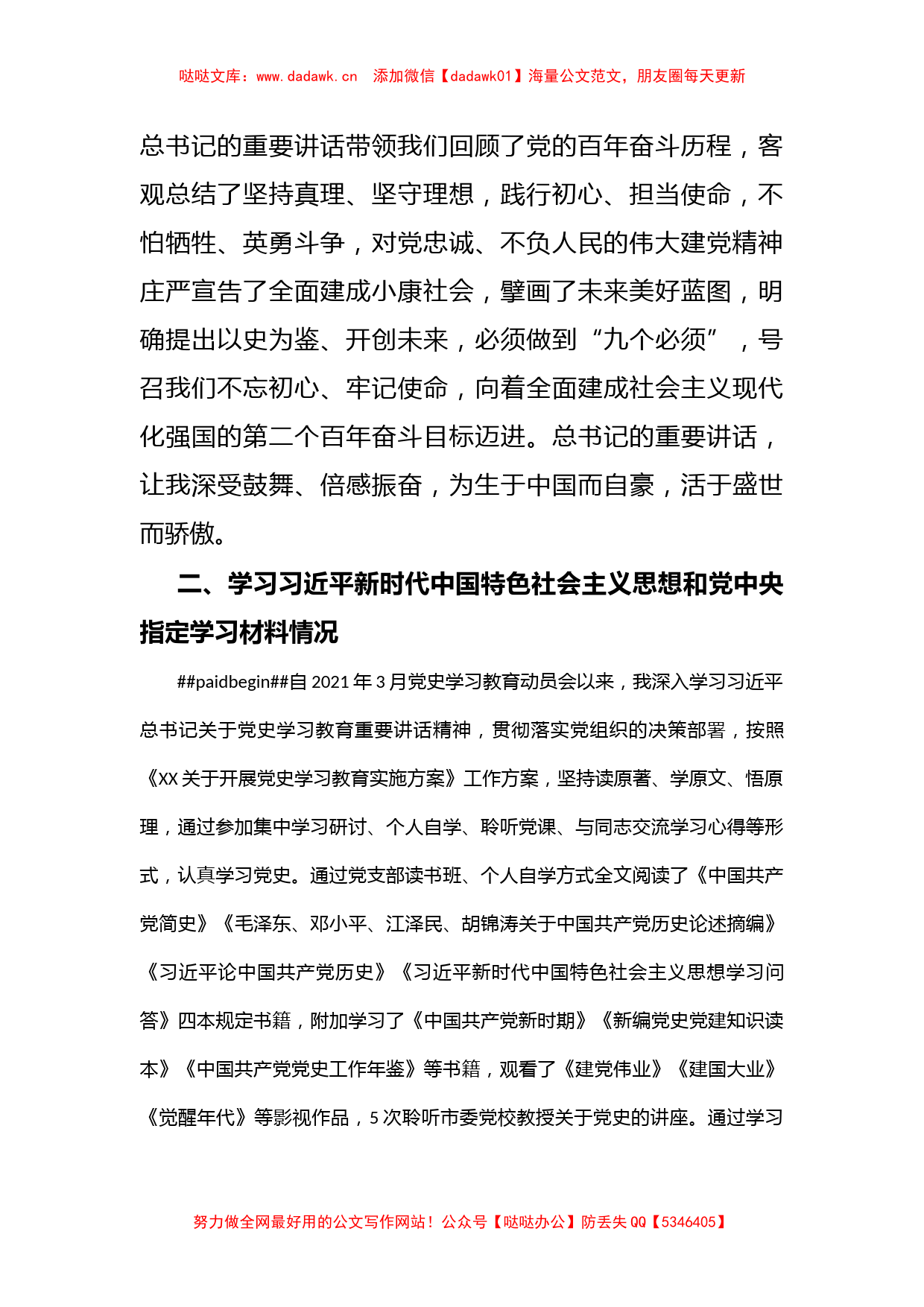 X街道党工委书记党史学习教育专题组织生活会个人对照检查材料_第2页