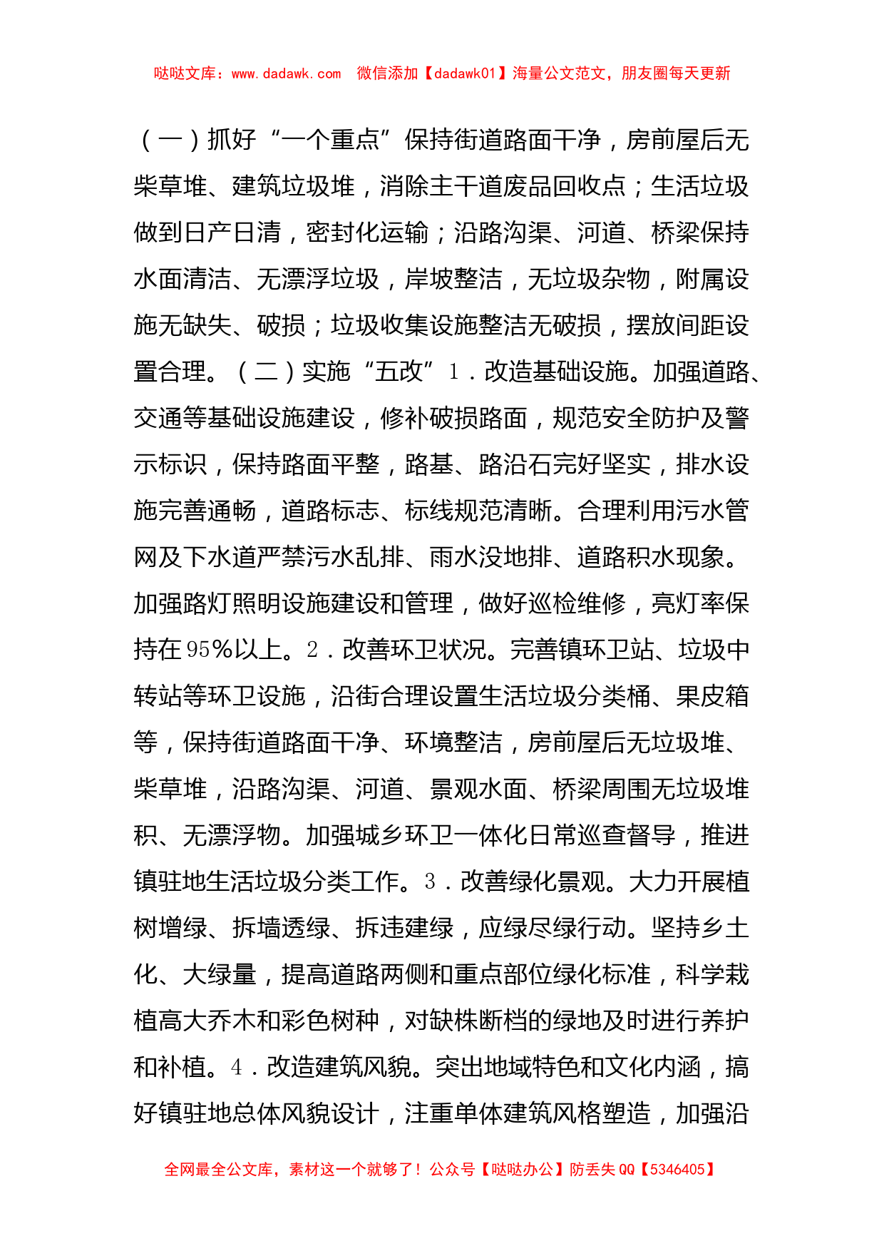 XX镇驻地环境整治提升实施方案_第2页