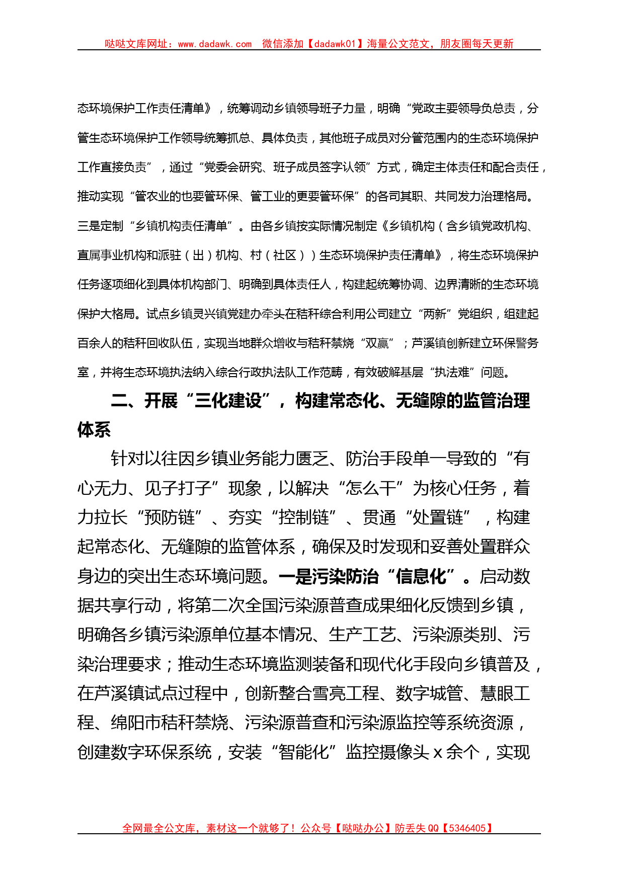 x县城乡生态环境建设工作经验材料（总结汇报报告）_第2页