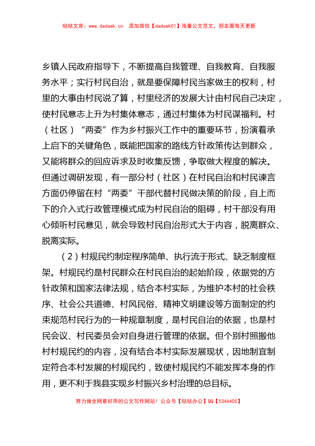 X县乡村治理工作存在的问题及下一步对策_第2页