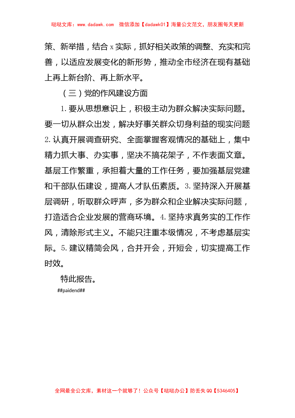 x街道党工委为x市委常委班子召开民主生活会征求意见的情况报告_第2页