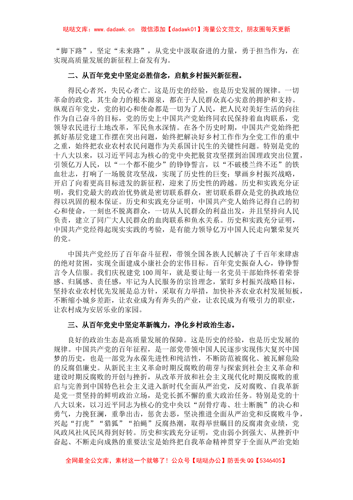 X镇党委书记在庆祝建党100周年暨“两优一先”七一表彰大会上的讲话_第2页