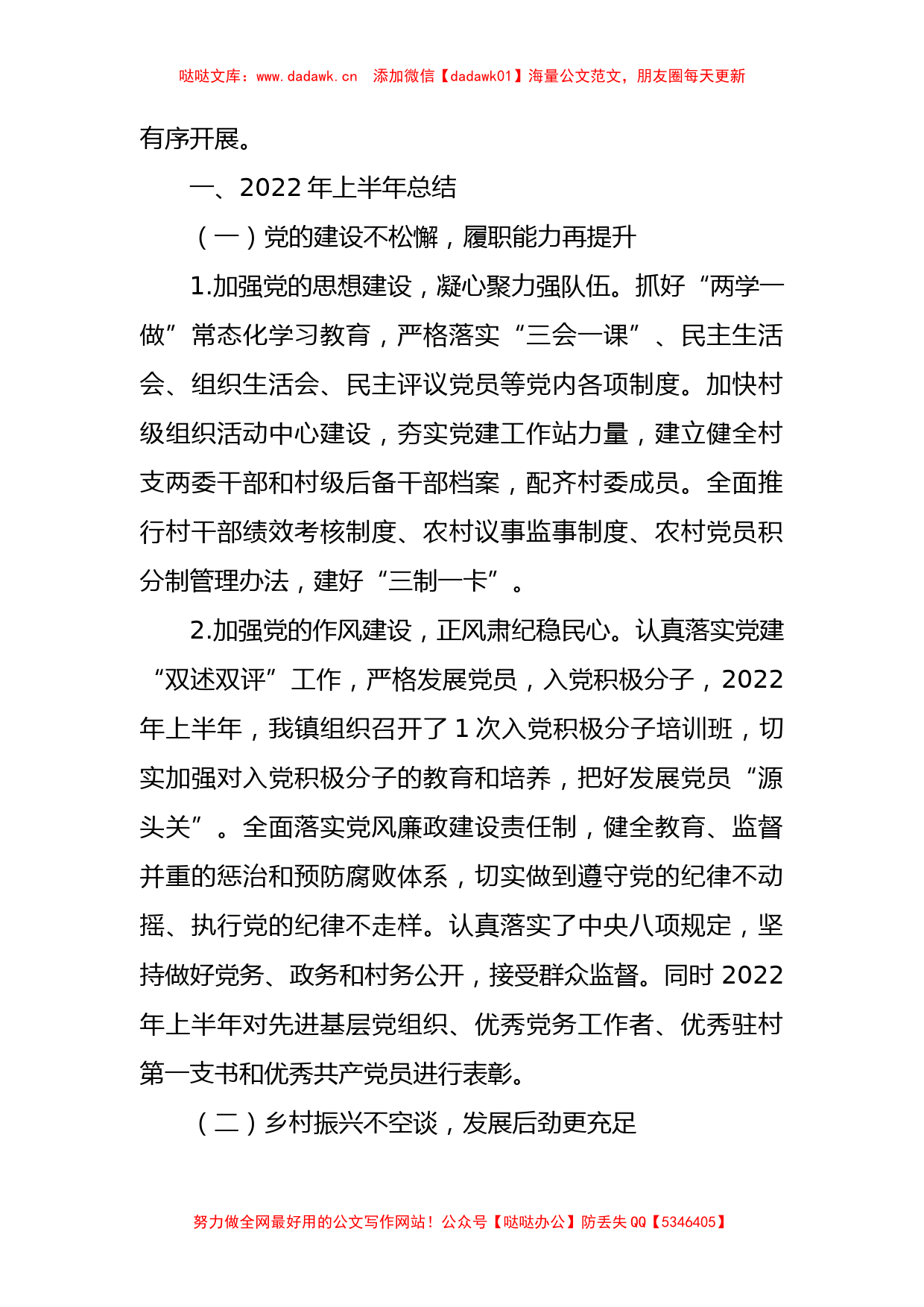 x乡镇2022年上半年工作总结及下半年工作计划范文6篇_第2页