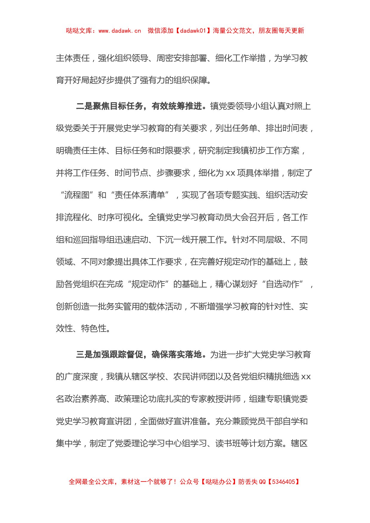 X镇党史学习教育工作情况汇报_第2页