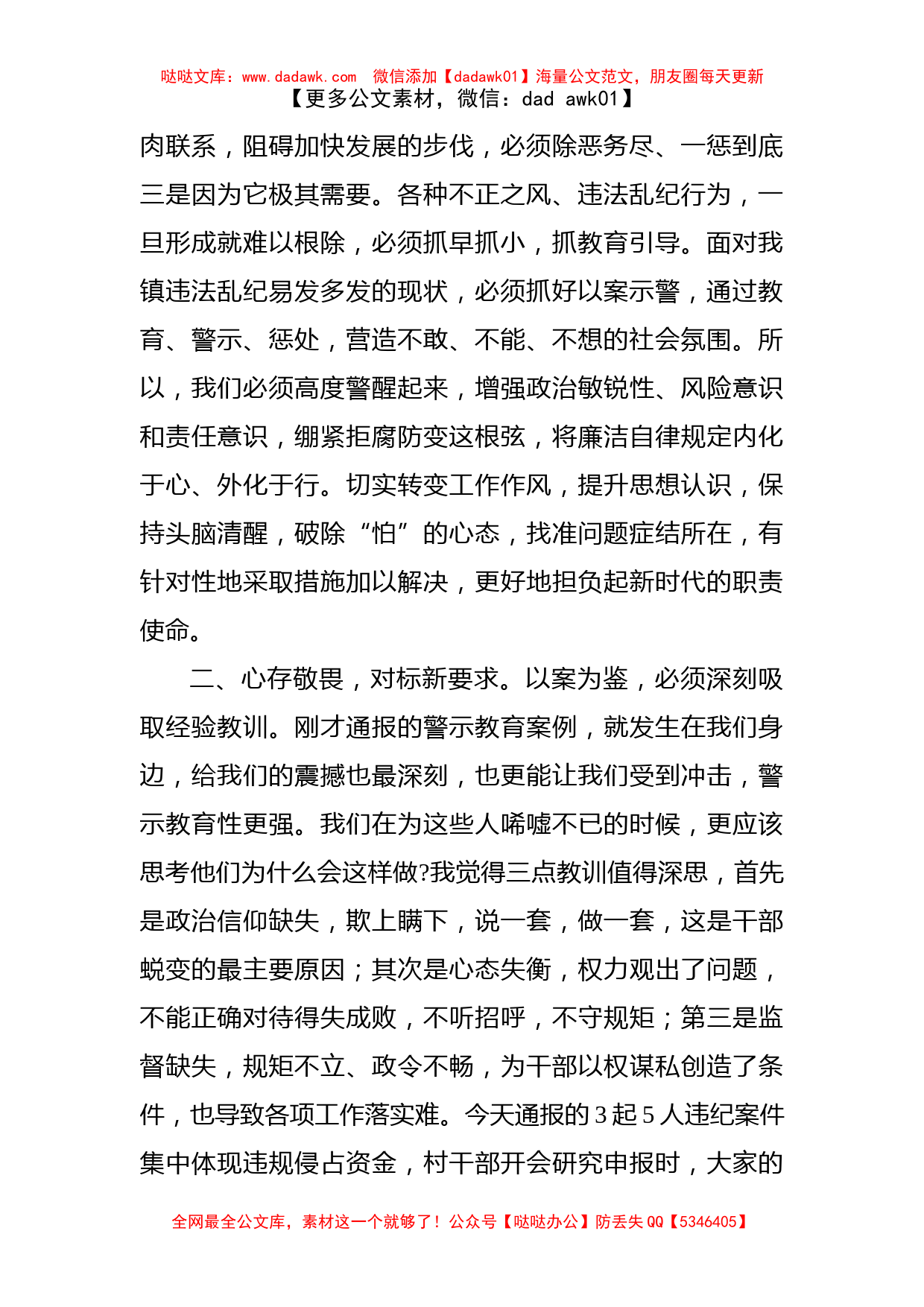 X镇以案促改警示教育大会党委书记上党课讲话稿_第2页