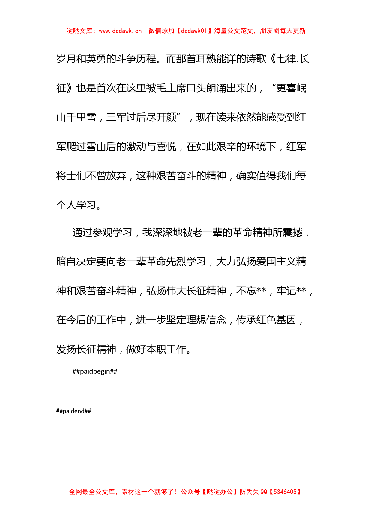 参观通渭榜罗镇会议纪念馆学习心得_第2页