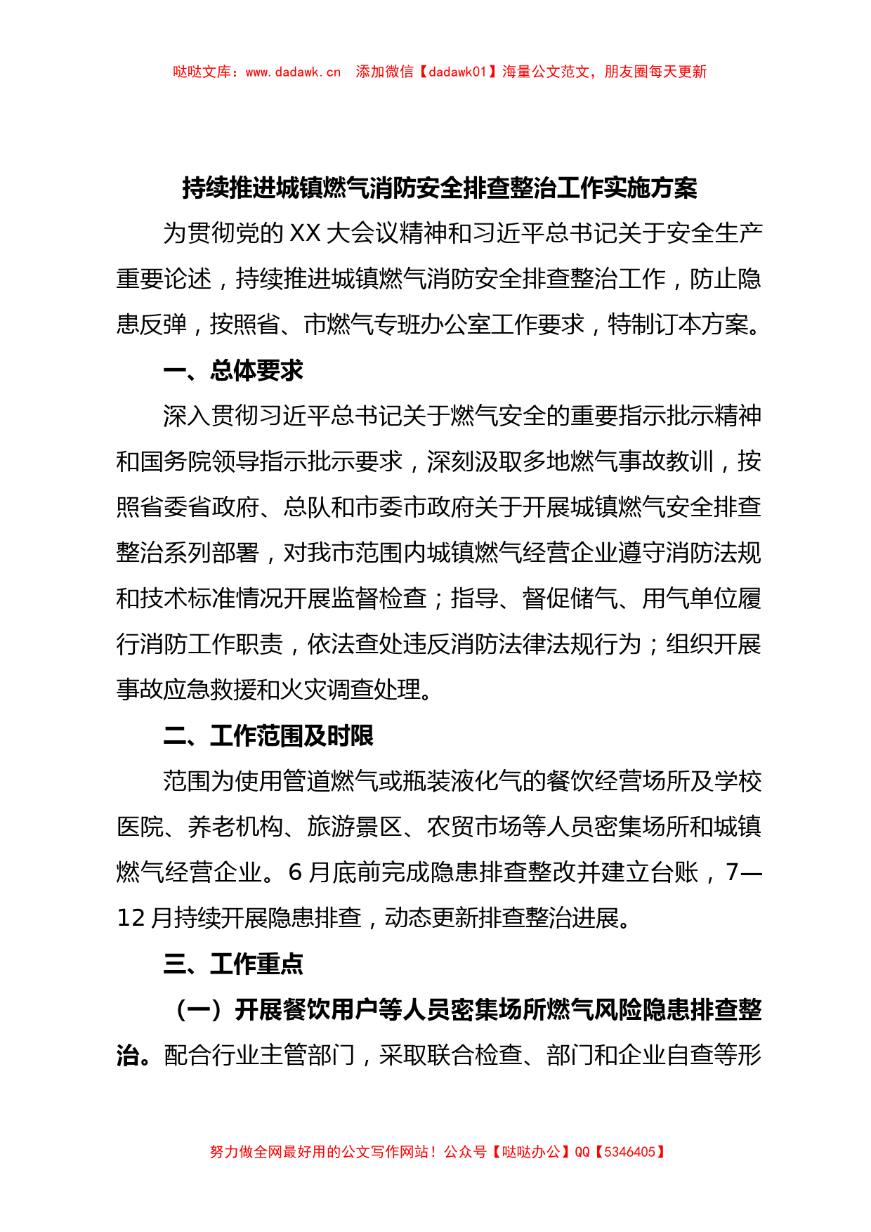 持续推进城镇燃气消防安全排查整治工作实施方案_第1页