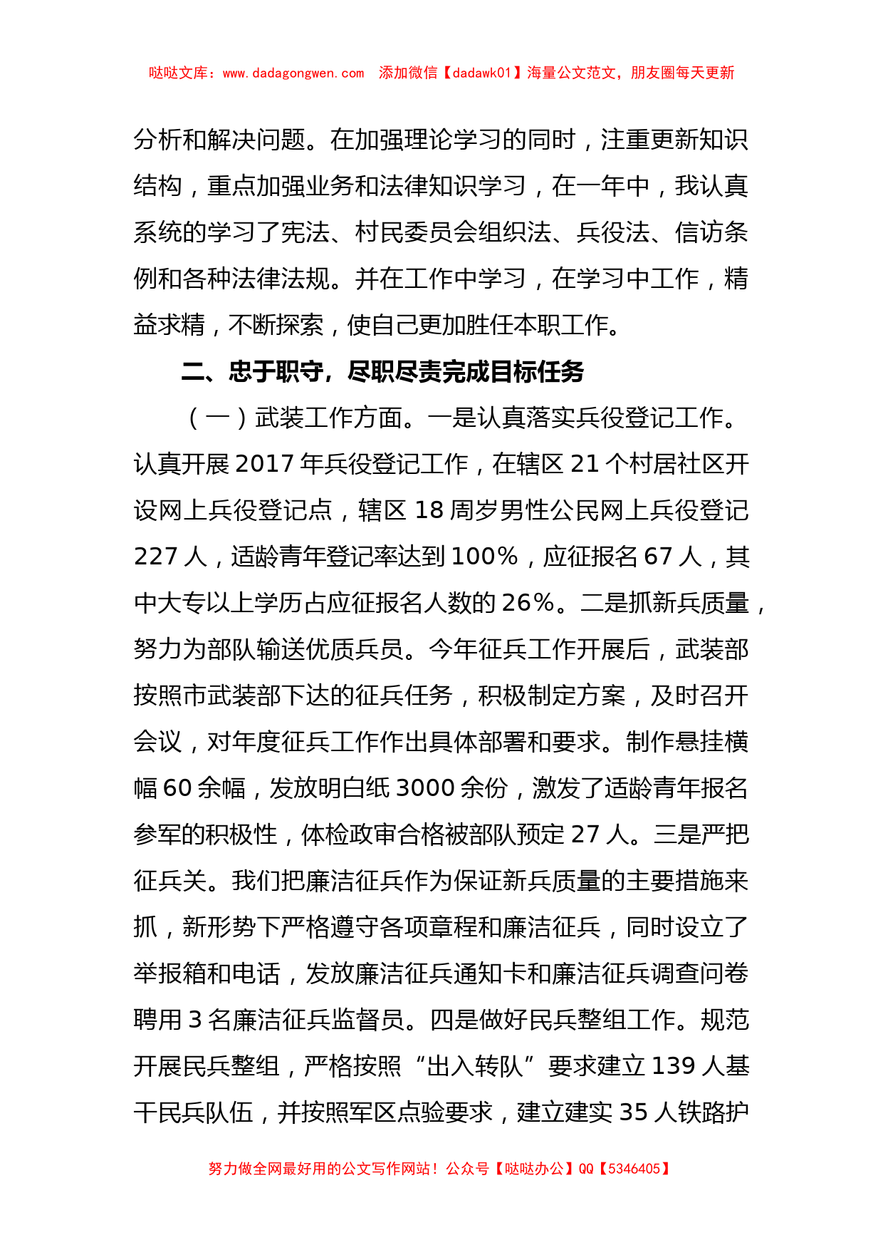 关于XX街道党工委武装部长述职述廉报告_第2页