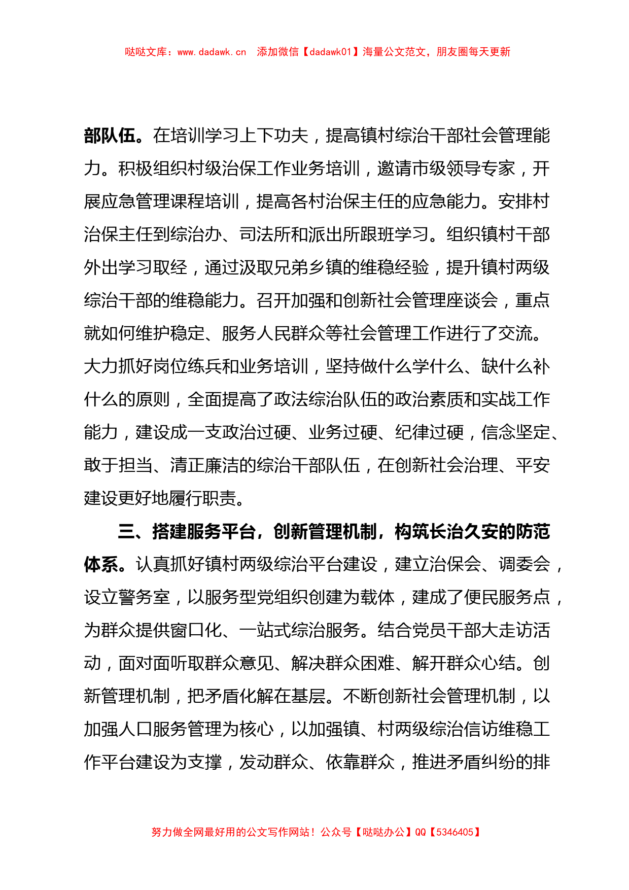 关于某镇申报社会治安综合治理先进集体事迹材料_第2页