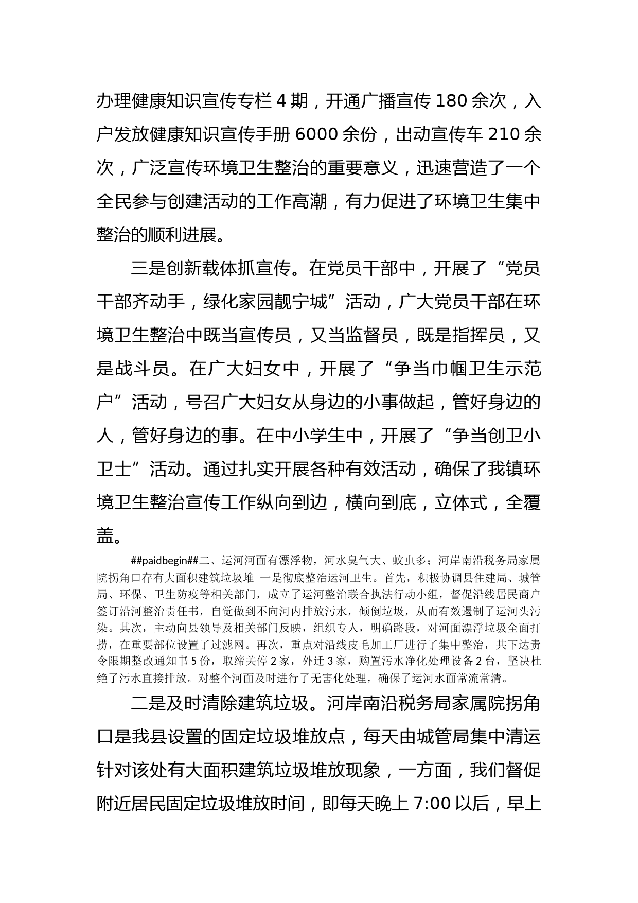 创建省级卫生镇工作整改情况报告_第2页