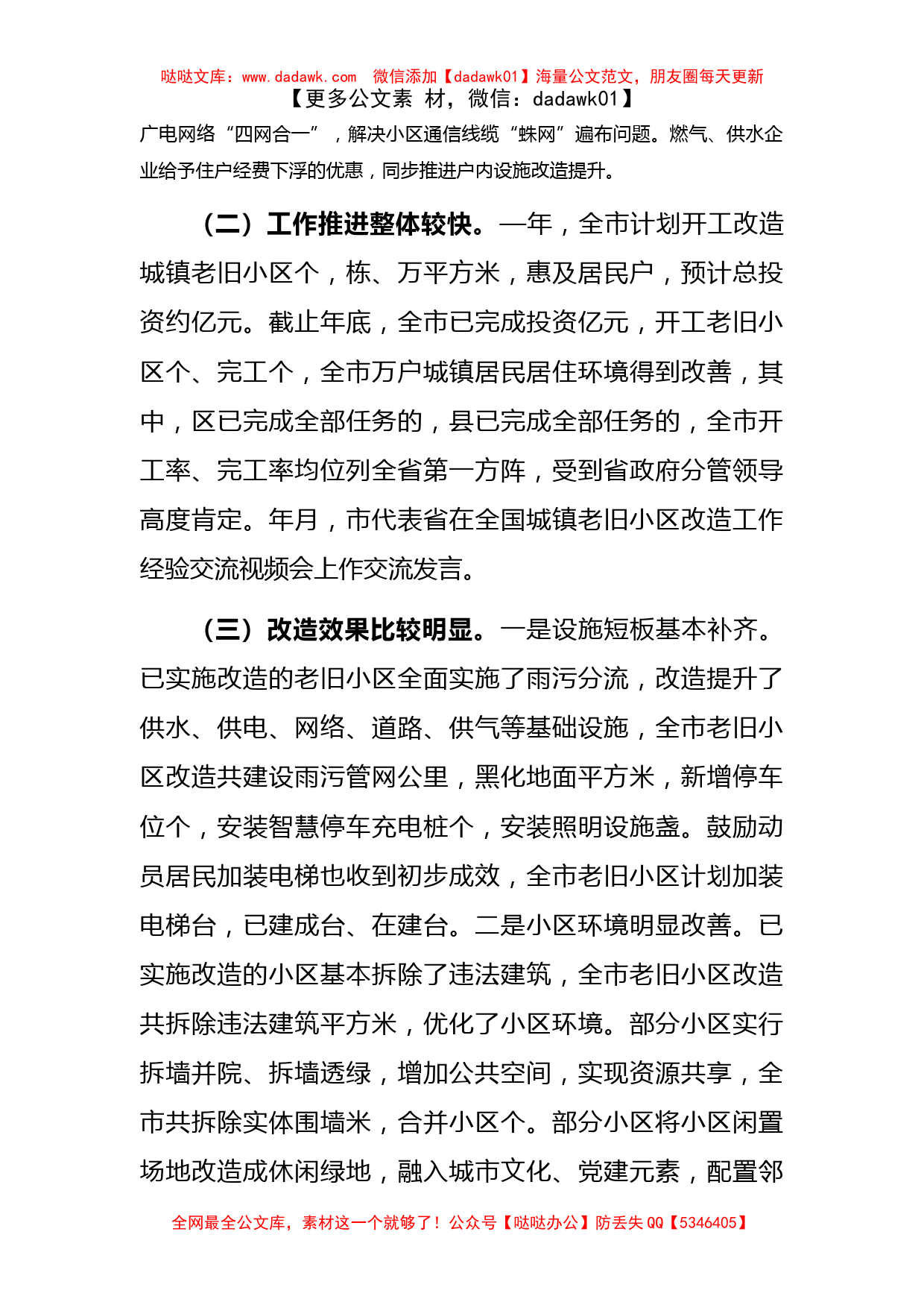 关于全市城镇老旧小区改造工作情况的调研报告_第2页