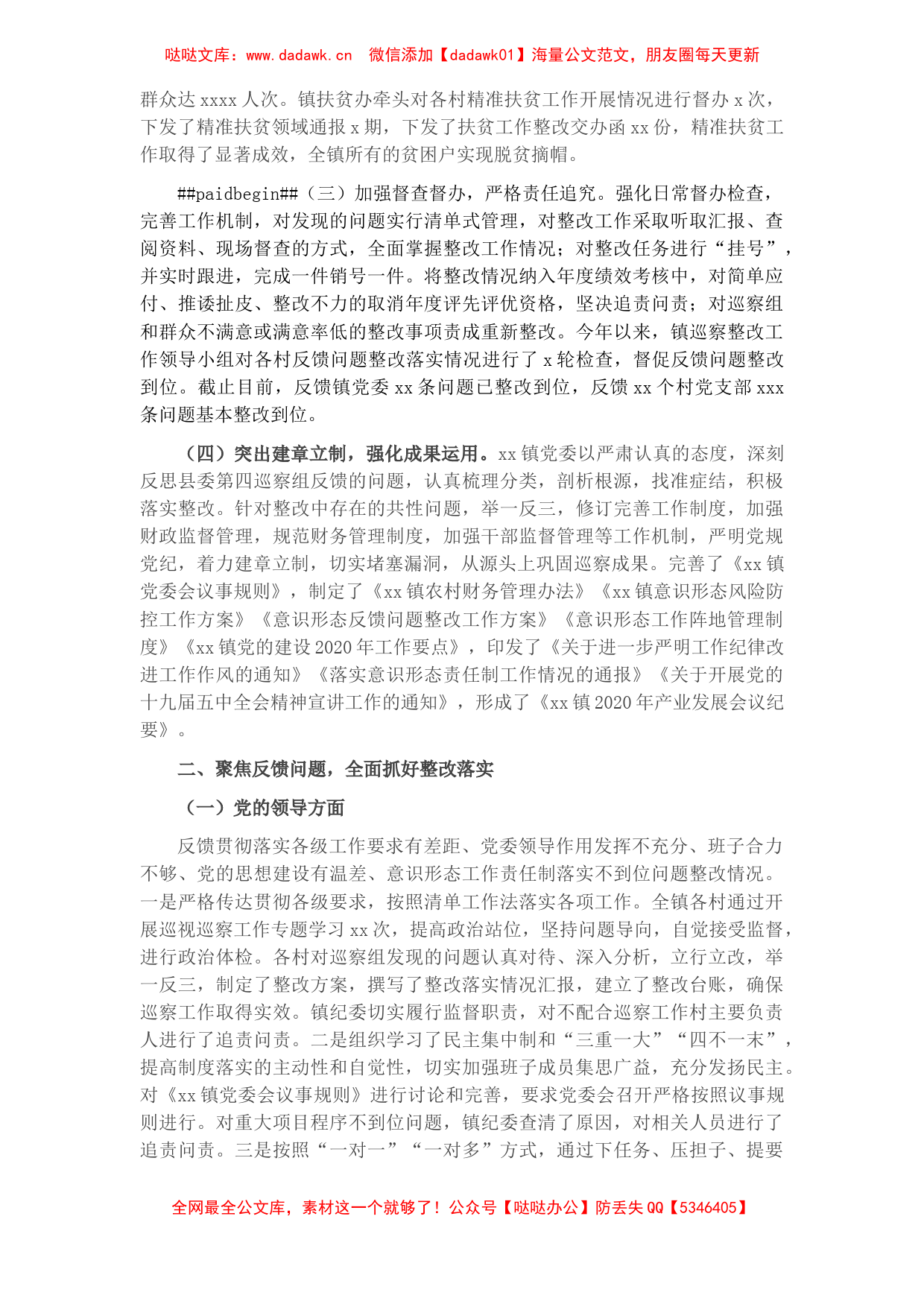 关于县委巡察组巡察反馈意见整改落实情况报告（镇乡）_第2页