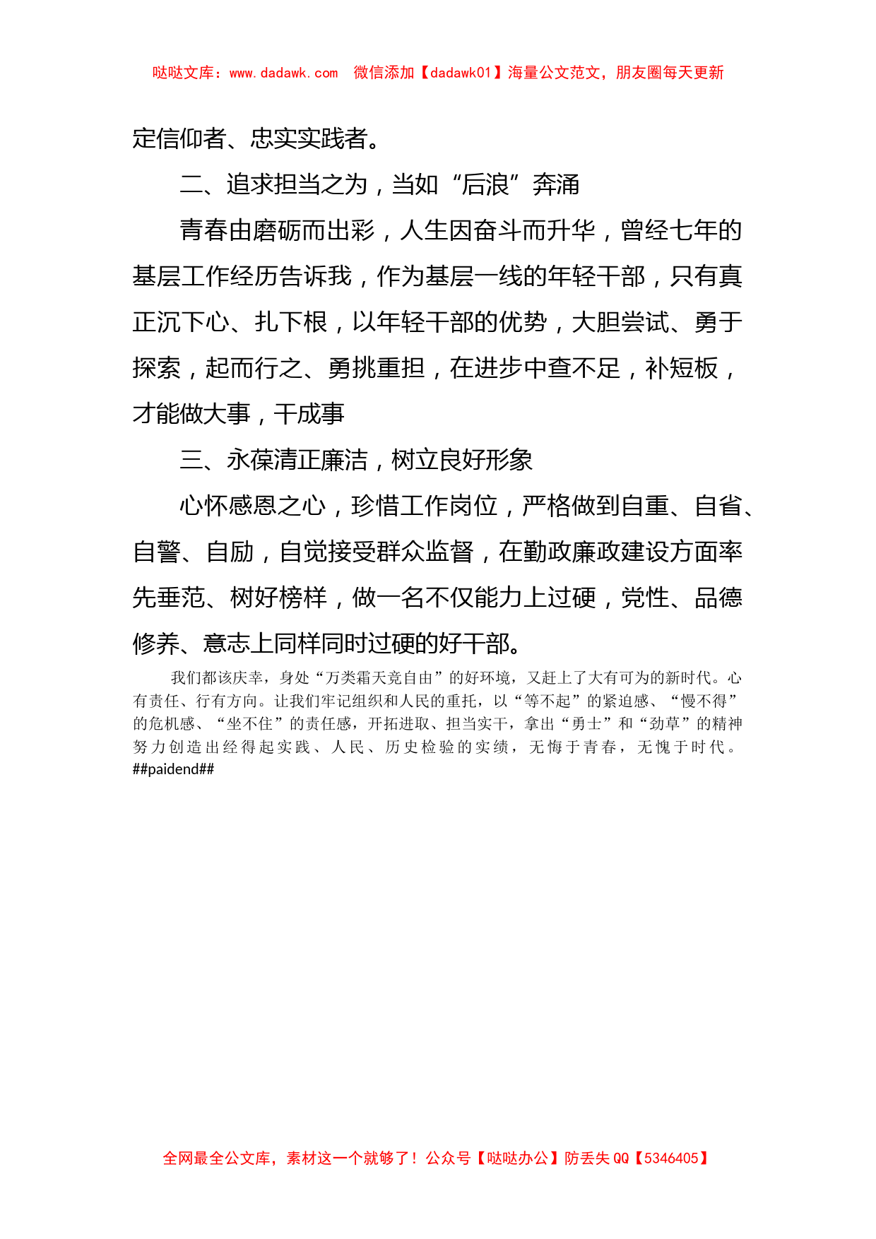 党委副书记在镇换届新任科级领导干部任前集体谈话会上的表态_第2页