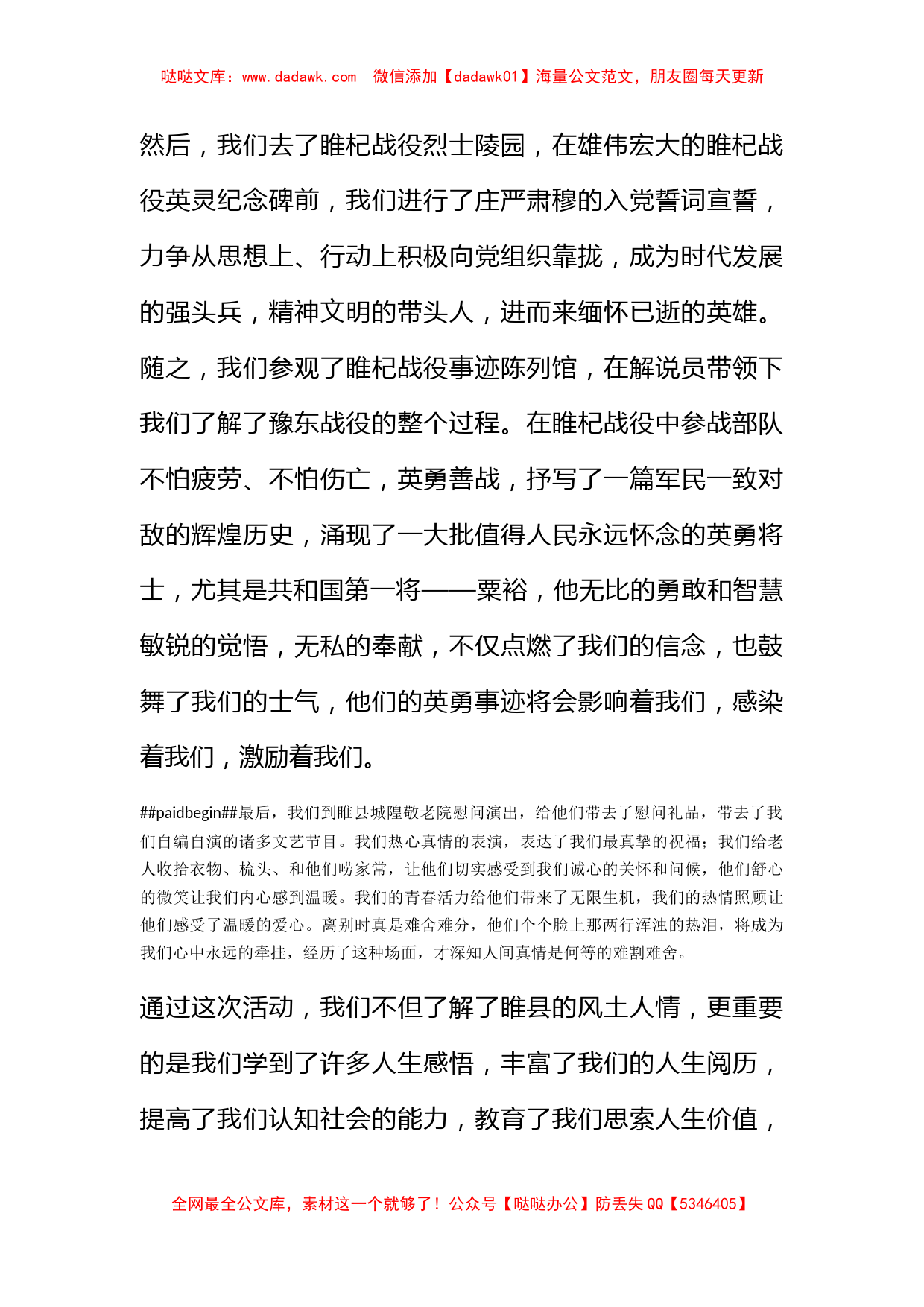 大学生暑期三下乡实践活动总结_第2页