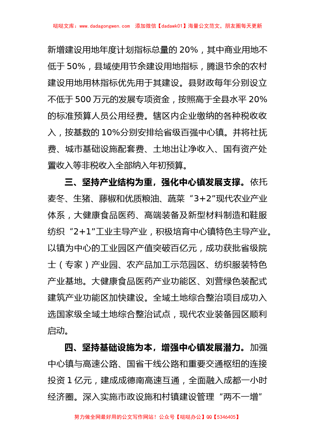 关于省级百强中心镇建设情况汇报_第2页