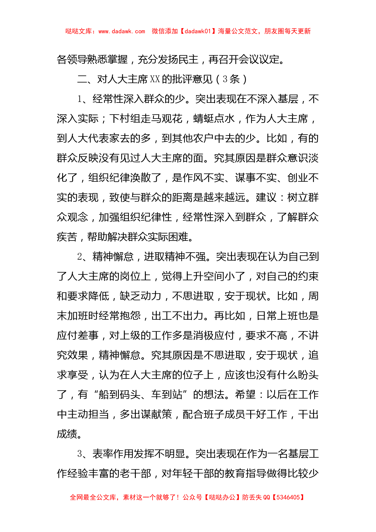 对乡镇领导班子成员的批评意见_第2页