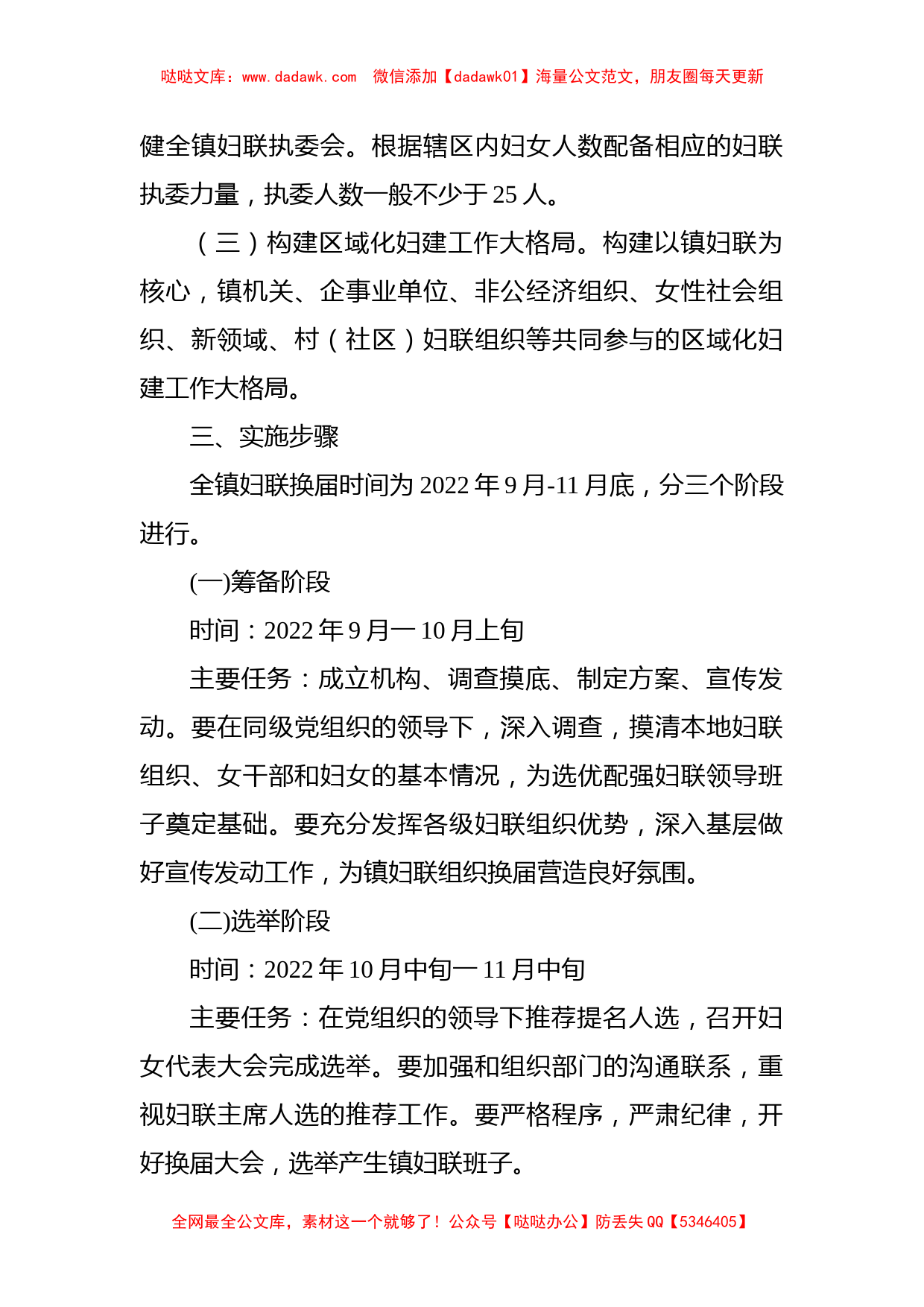 X镇妇联换届工作实施方案_第2页