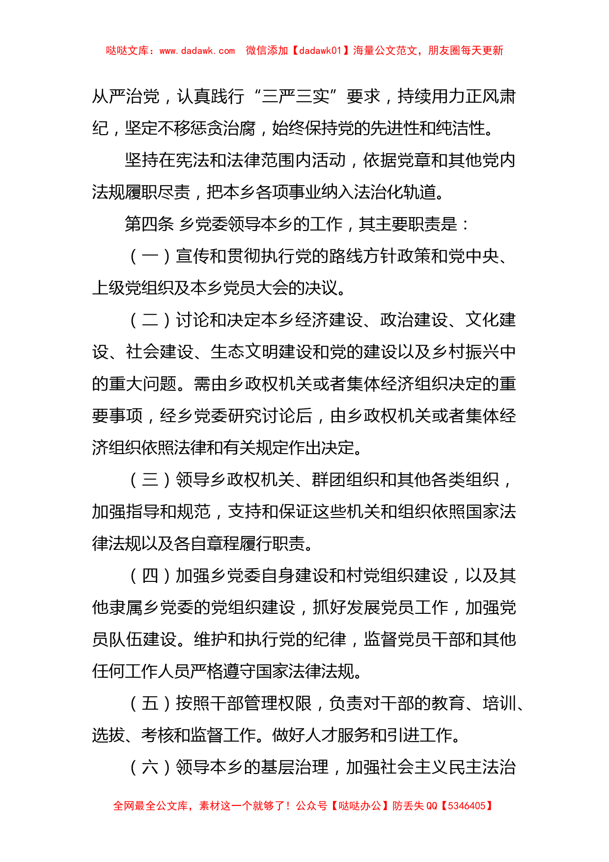 党委工作运行规则4篇含乡镇高校大学_第2页