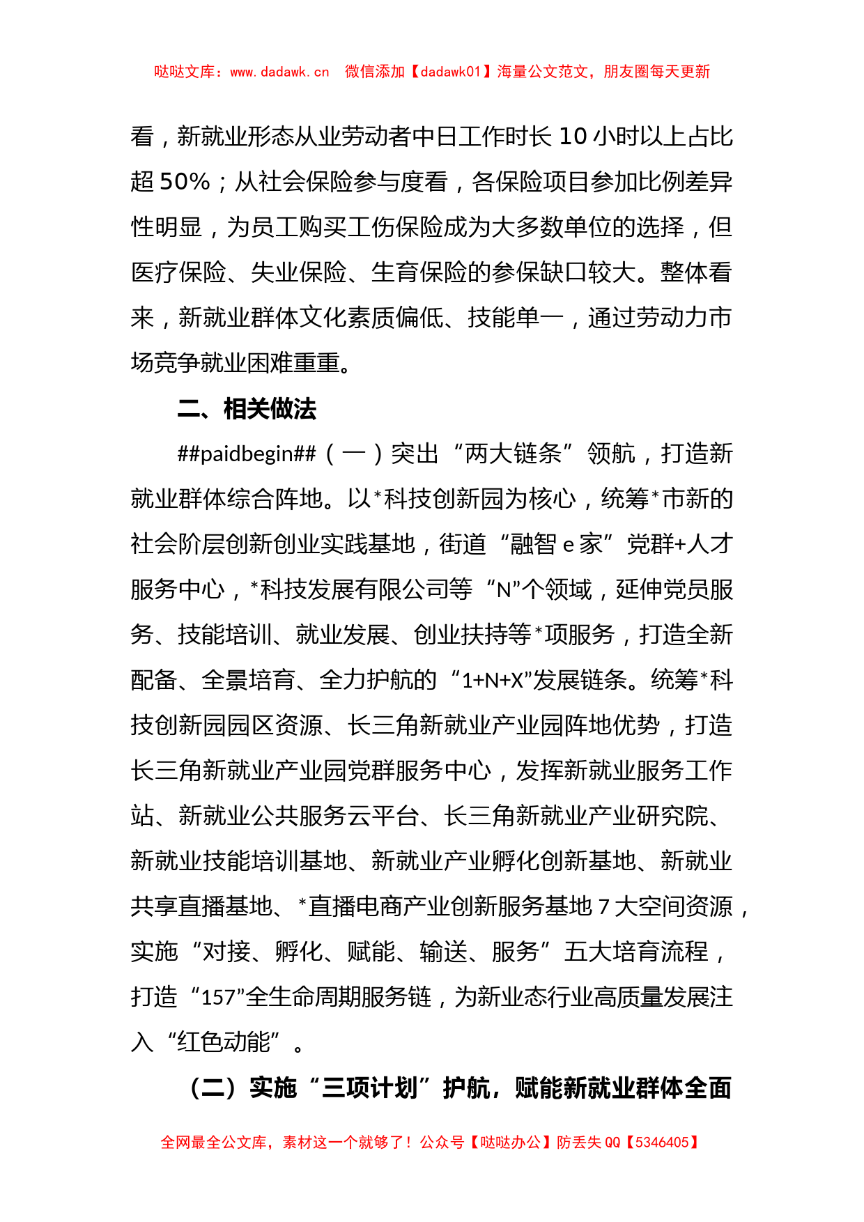 关于街道党工委关于加强新就业群体党建工作的调研报告_第2页