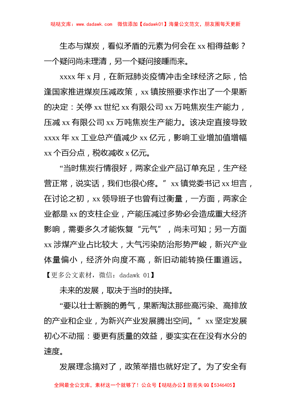 关于对X镇镇域经济高质量发展情况的调研报告_第2页