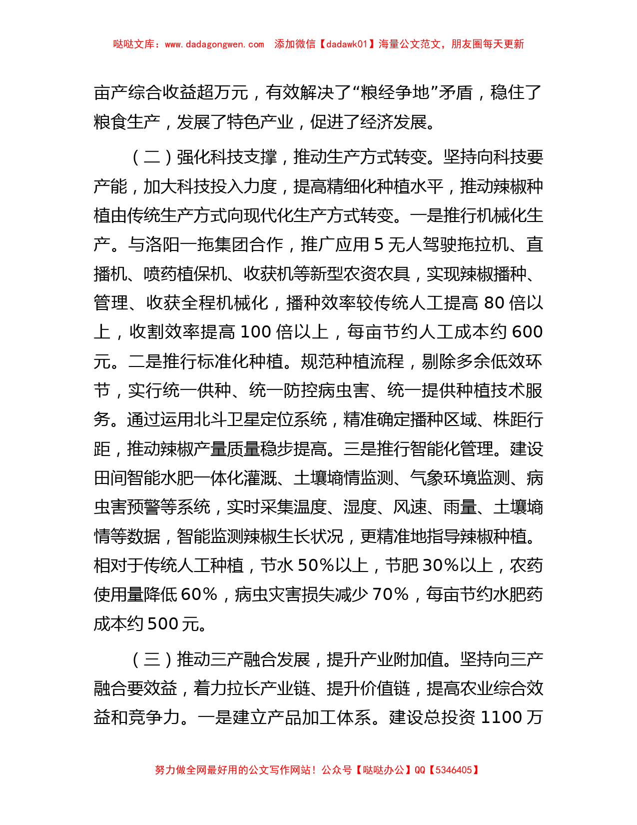 关于县镇辣椒产业发展的调研报告_第2页